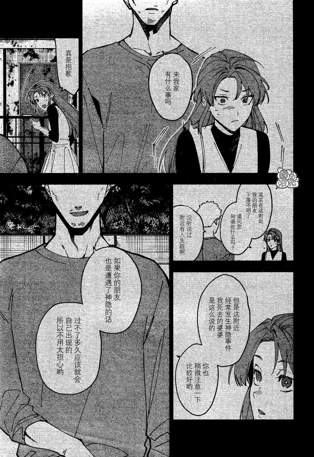 《准教授·高槻良的推测》漫画最新章节第7话免费下拉式在线观看章节第【7】张图片