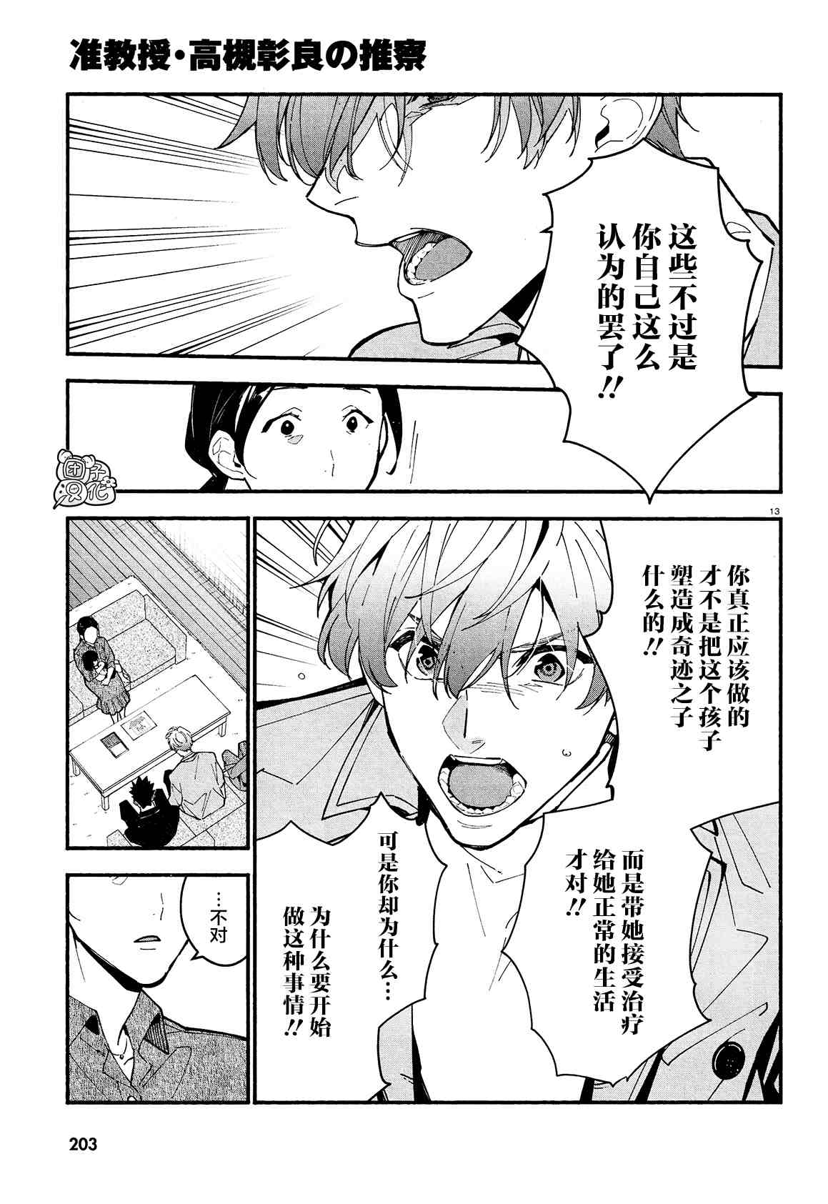 《准教授·高槻良的推测》漫画最新章节第17话免费下拉式在线观看章节第【16】张图片