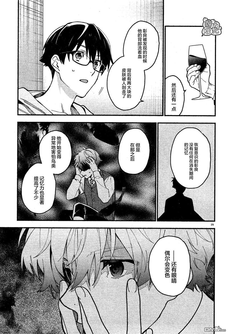 《准教授·高槻良的推测》漫画最新章节第8话免费下拉式在线观看章节第【28】张图片