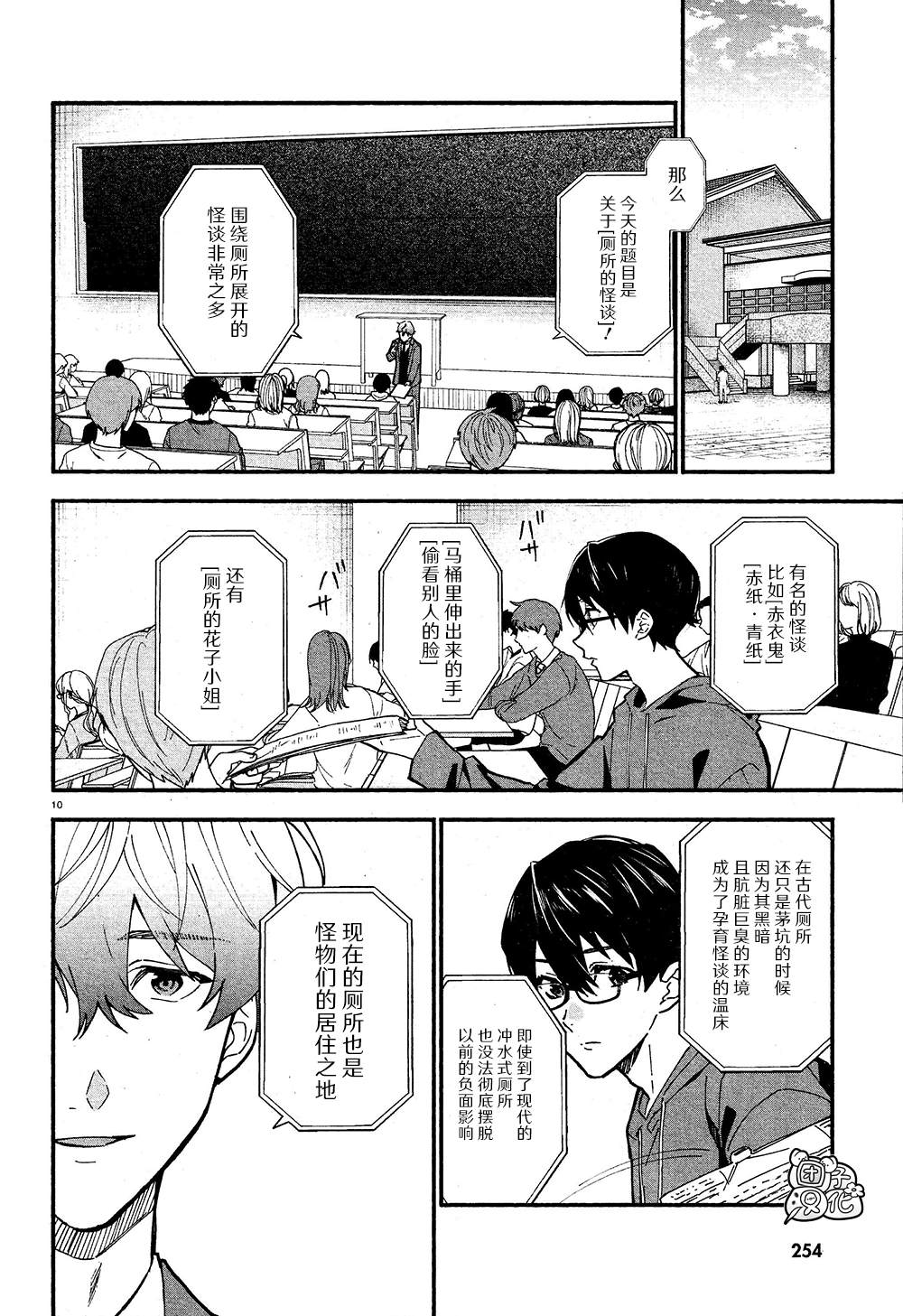 《准教授·高槻良的推测》漫画最新章节第9话免费下拉式在线观看章节第【10】张图片