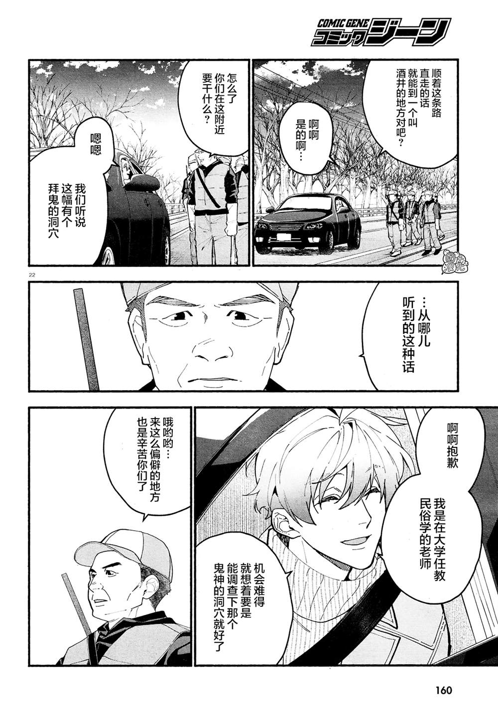 《准教授·高槻良的推测》漫画最新章节第18话免费下拉式在线观看章节第【22】张图片