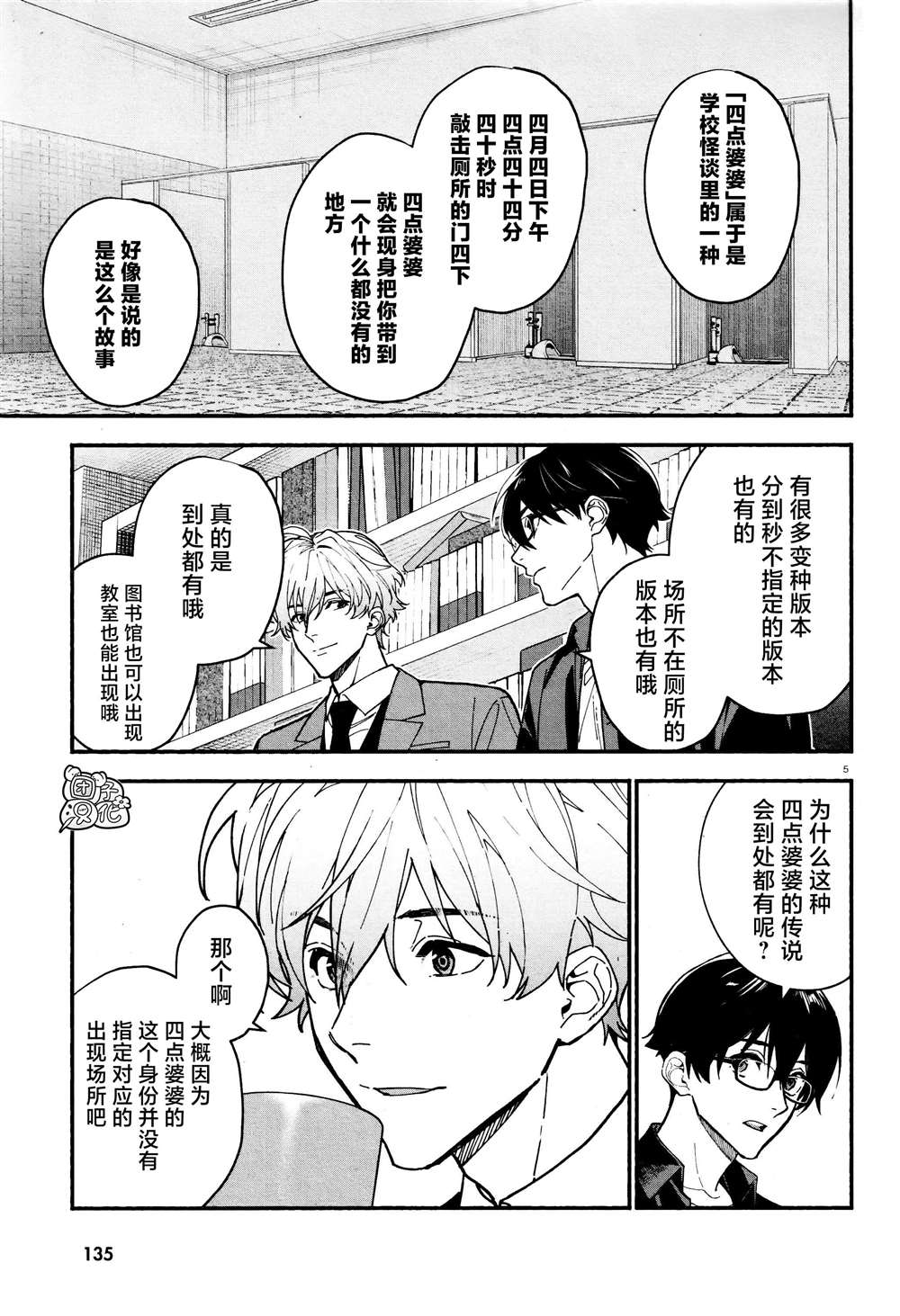 《准教授·高槻良的推测》漫画最新章节第21话免费下拉式在线观看章节第【5】张图片