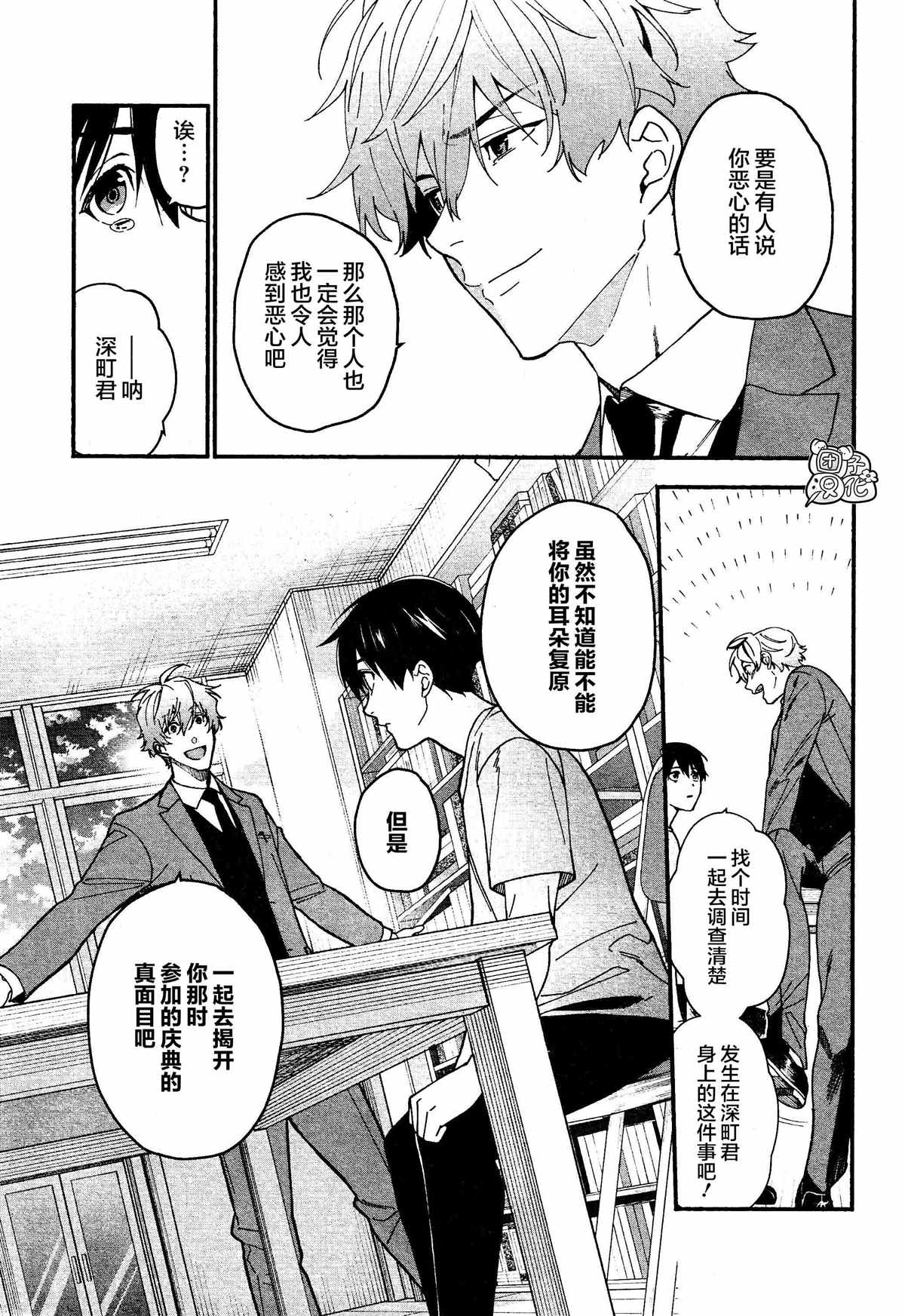 《准教授·高槻良的推测》漫画最新章节第6话免费下拉式在线观看章节第【17】张图片