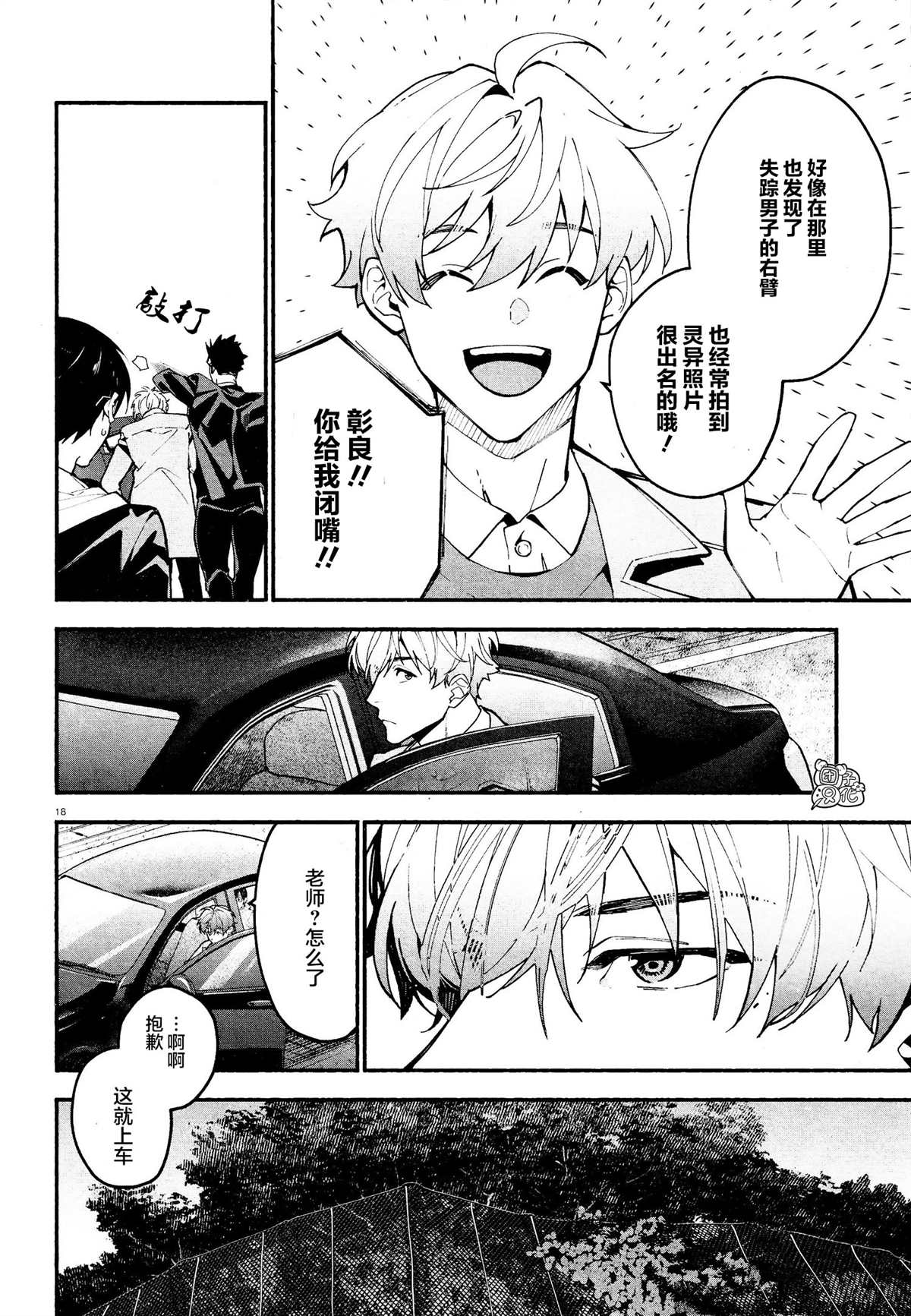 《准教授·高槻良的推测》漫画最新章节第16话免费下拉式在线观看章节第【18】张图片