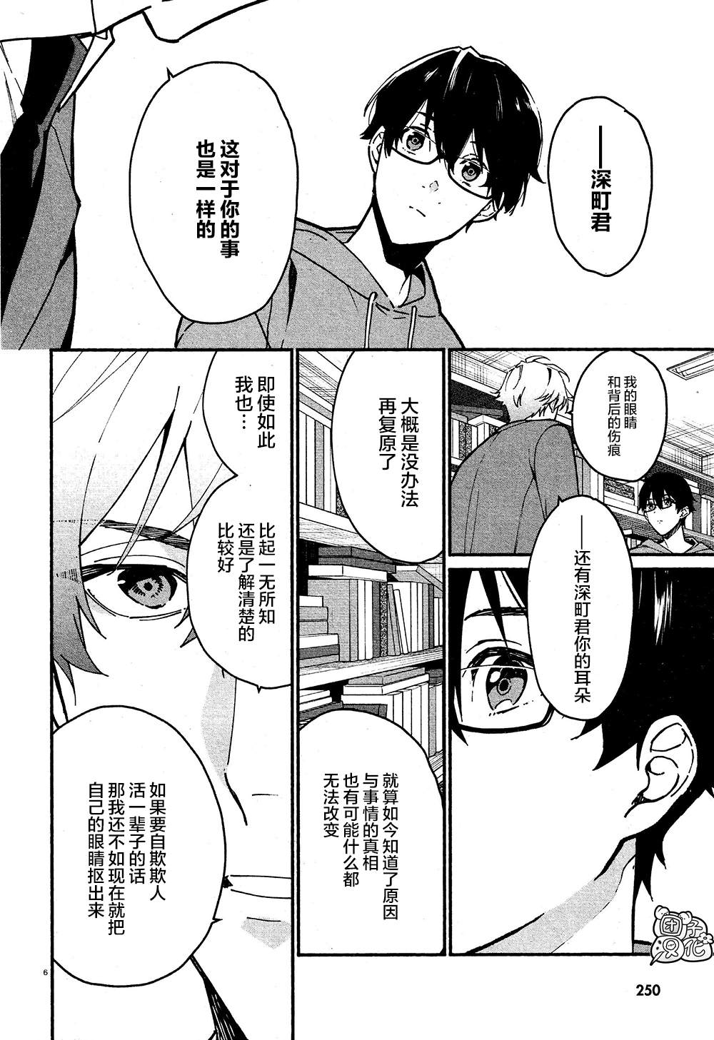 《准教授·高槻良的推测》漫画最新章节第9话免费下拉式在线观看章节第【6】张图片