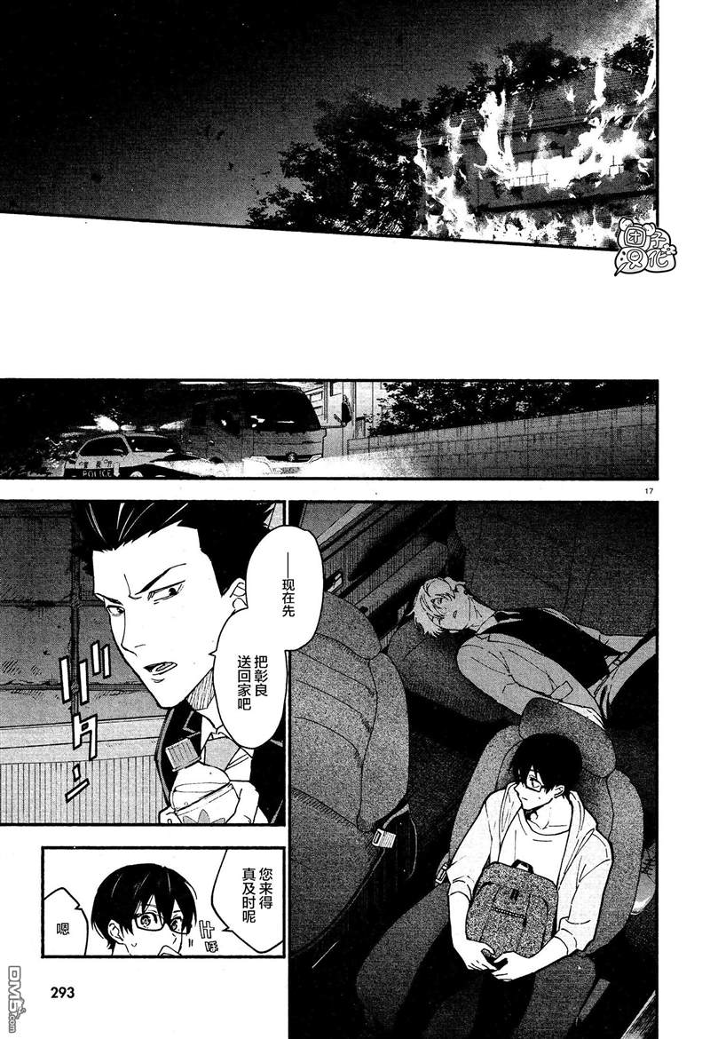 《准教授·高槻良的推测》漫画最新章节第8话免费下拉式在线观看章节第【16】张图片