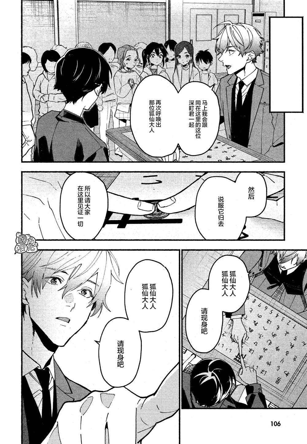 《准教授·高槻良的推测》漫画最新章节第10话免费下拉式在线观看章节第【14】张图片