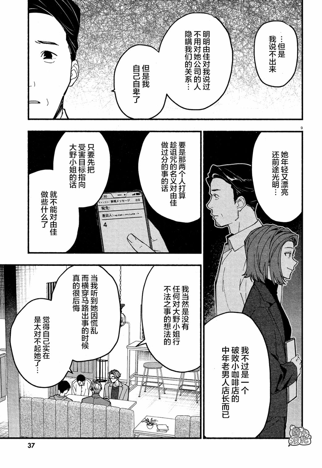 《准教授·高槻良的推测》漫画最新章节第23话免费下拉式在线观看章节第【12】张图片