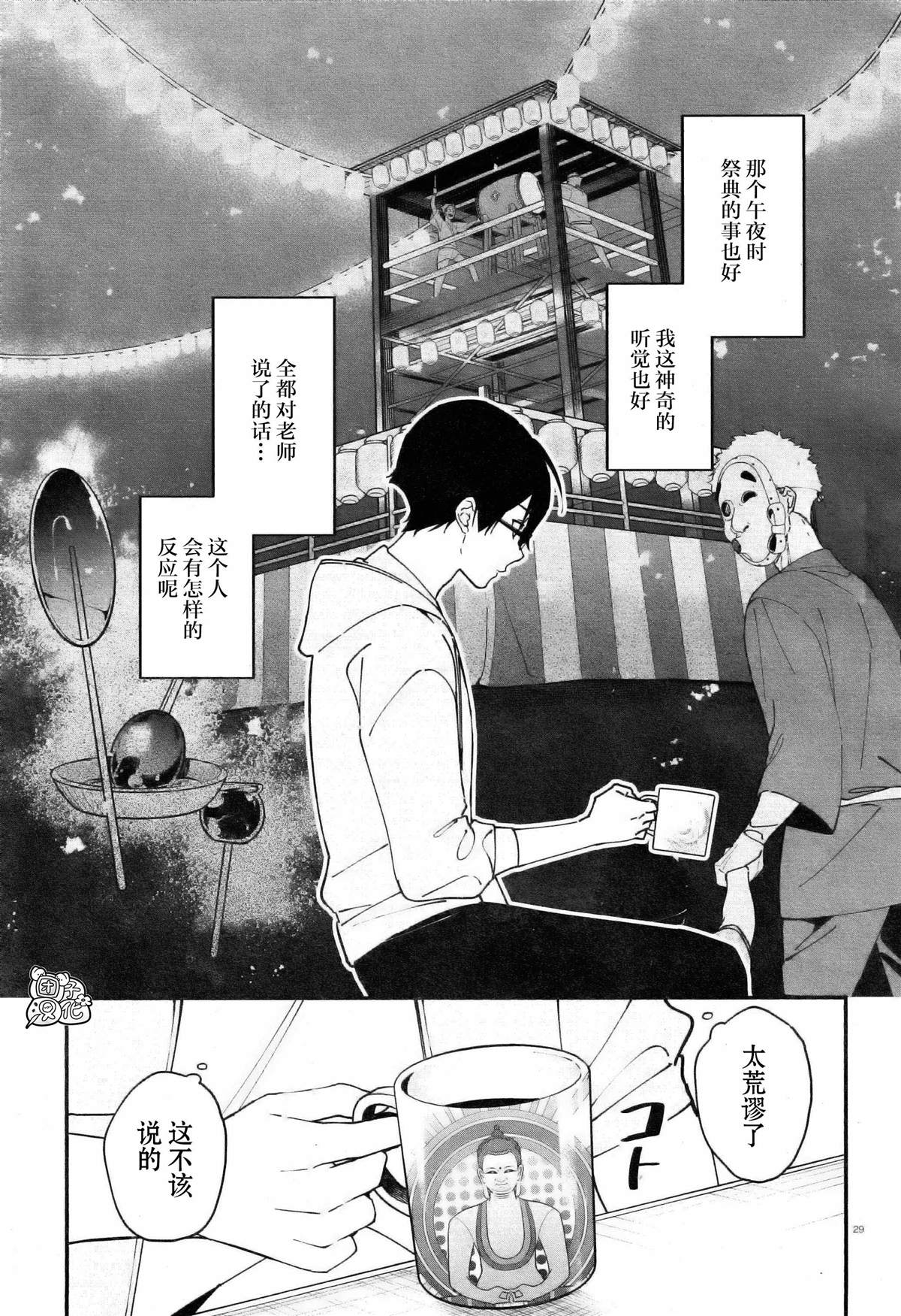 《准教授·高槻良的推测》漫画最新章节第3话免费下拉式在线观看章节第【29】张图片