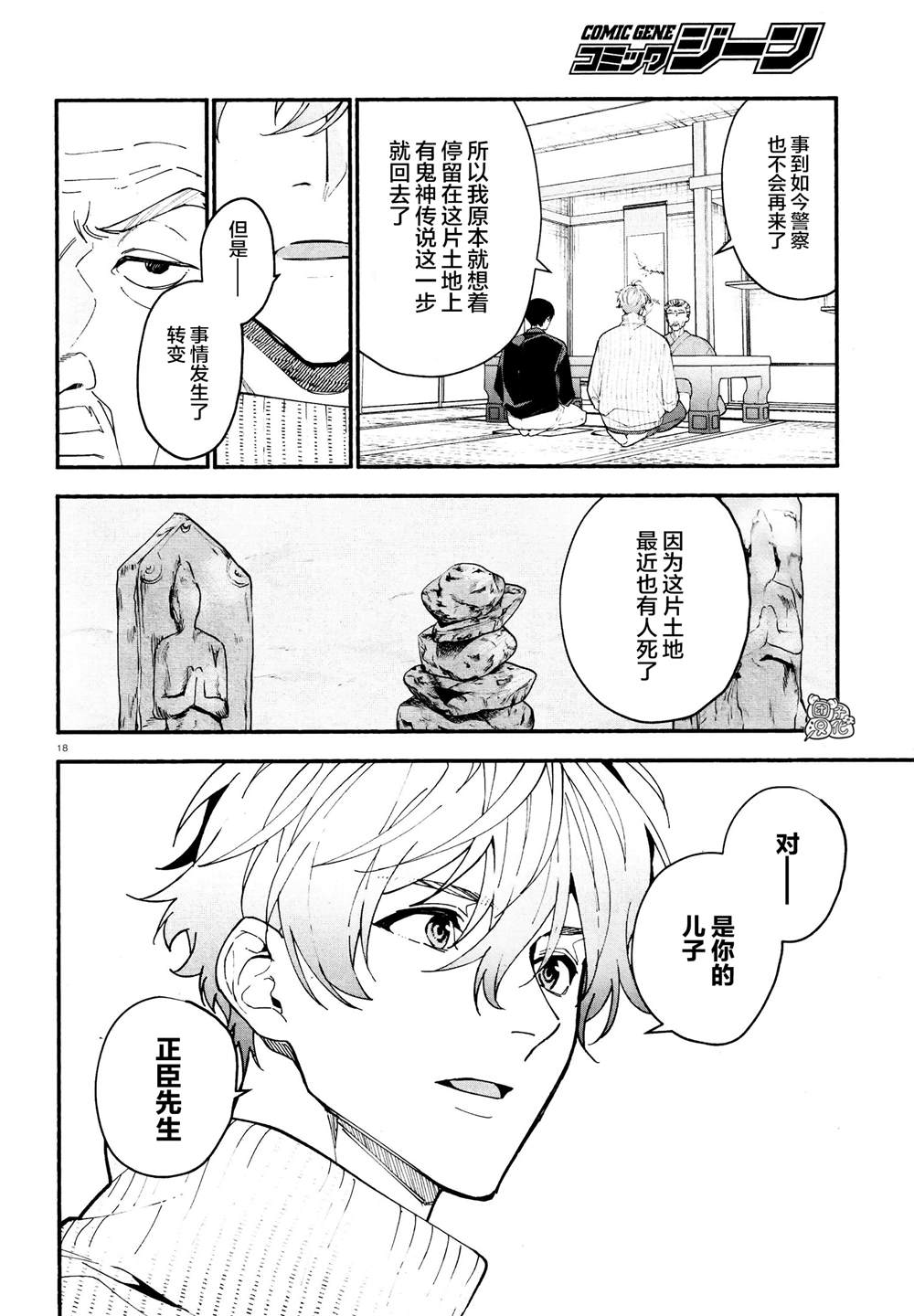 《准教授·高槻良的推测》漫画最新章节第20话免费下拉式在线观看章节第【18】张图片