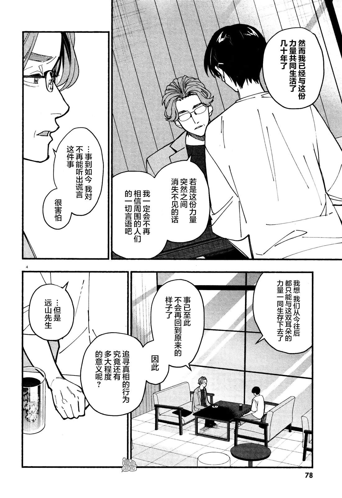 《准教授·高槻良的推测》漫画最新章节第27话免费下拉式在线观看章节第【4】张图片