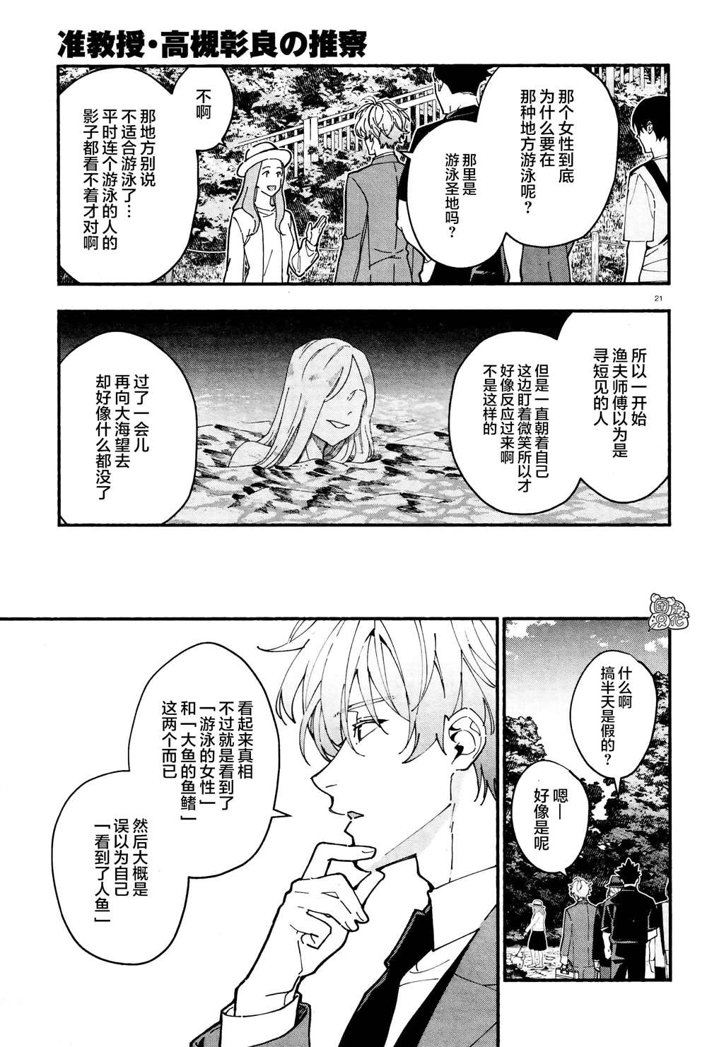 《准教授·高槻良的推测》漫画最新章节第25话免费下拉式在线观看章节第【21】张图片