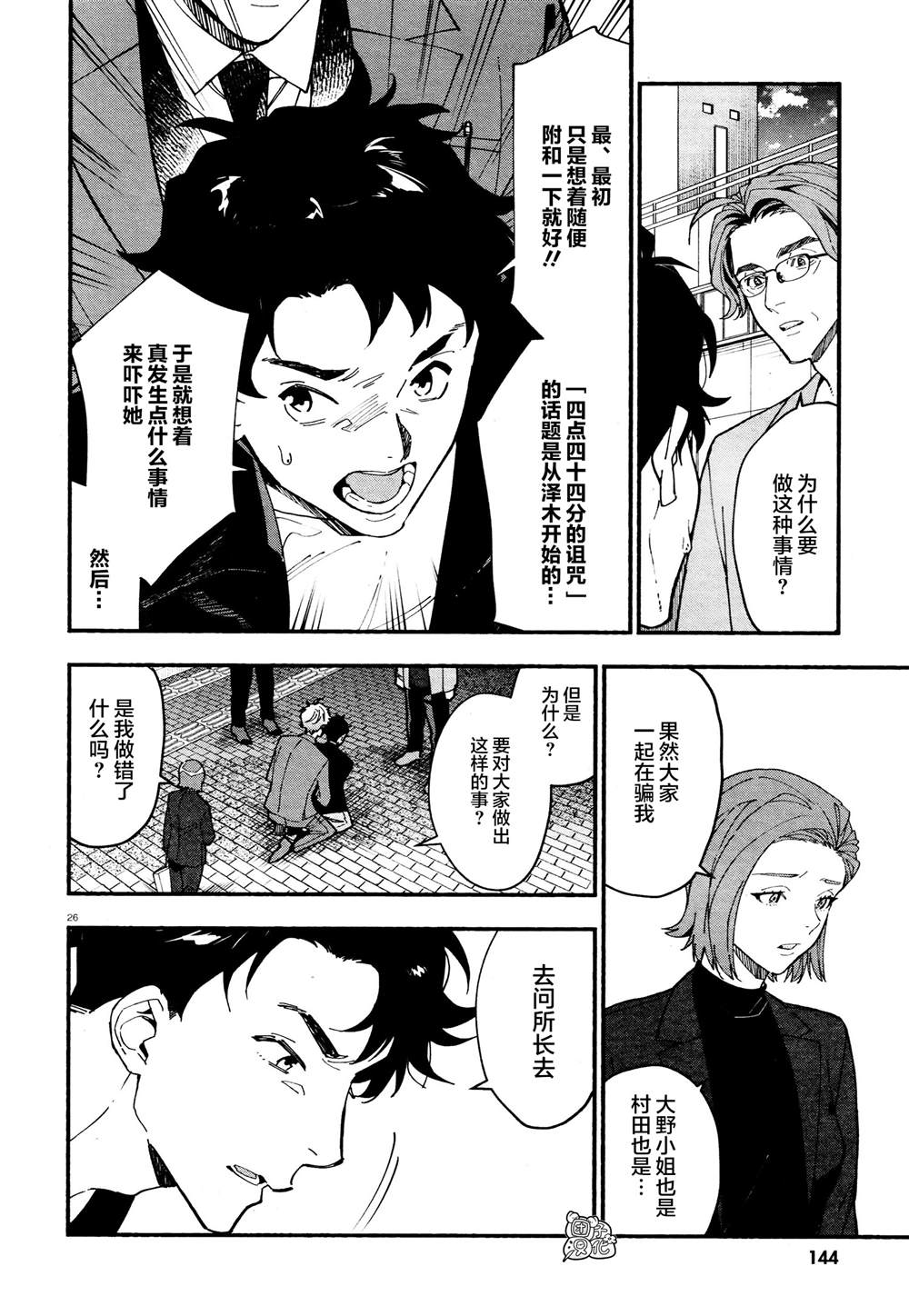 《准教授·高槻良的推测》漫画最新章节第22话免费下拉式在线观看章节第【26】张图片