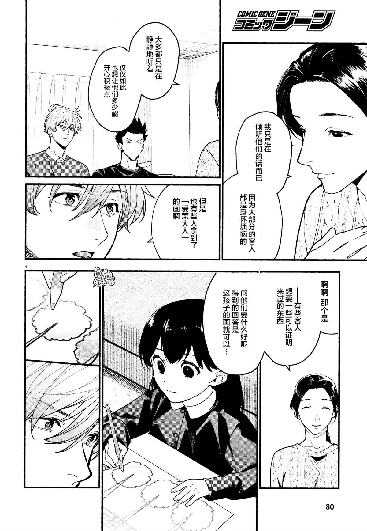 《准教授·高槻良的推测》漫画最新章节第16话免费下拉式在线观看章节第【4】张图片