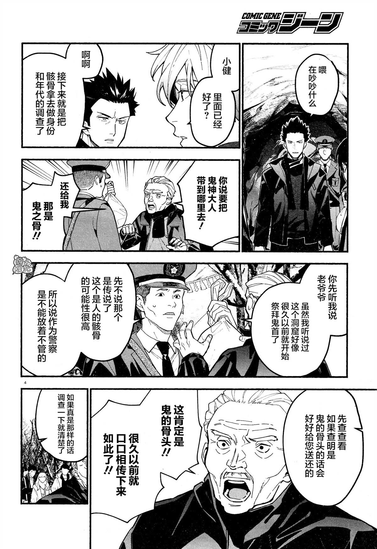 《准教授·高槻良的推测》漫画最新章节第19话免费下拉式在线观看章节第【4】张图片