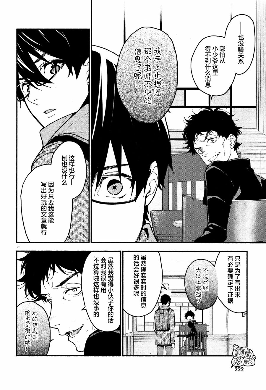 《准教授·高槻良的推测》漫画最新章节第13话免费下拉式在线观看章节第【22】张图片