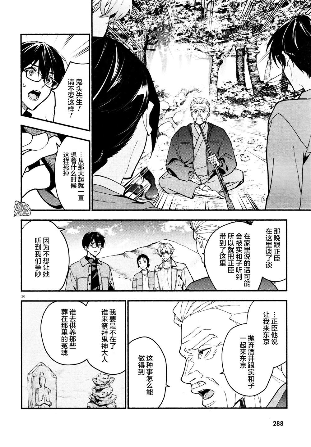 《准教授·高槻良的推测》漫画最新章节第20话免费下拉式在线观看章节第【26】张图片