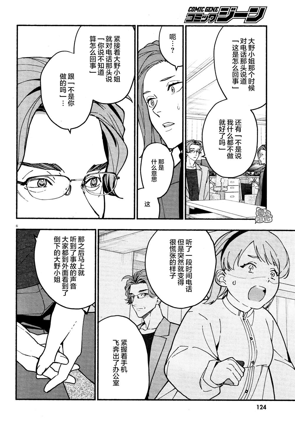 《准教授·高槻良的推测》漫画最新章节第22话免费下拉式在线观看章节第【6】张图片