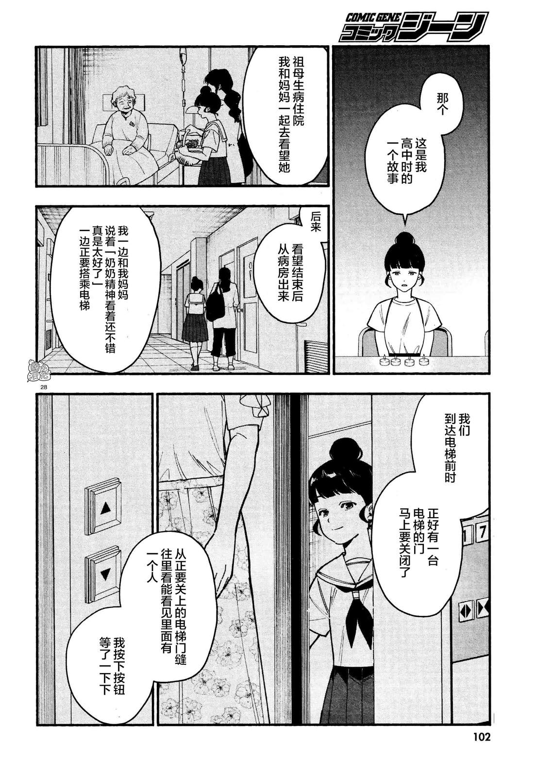 《准教授·高槻良的推测》漫画最新章节第27话免费下拉式在线观看章节第【28】张图片