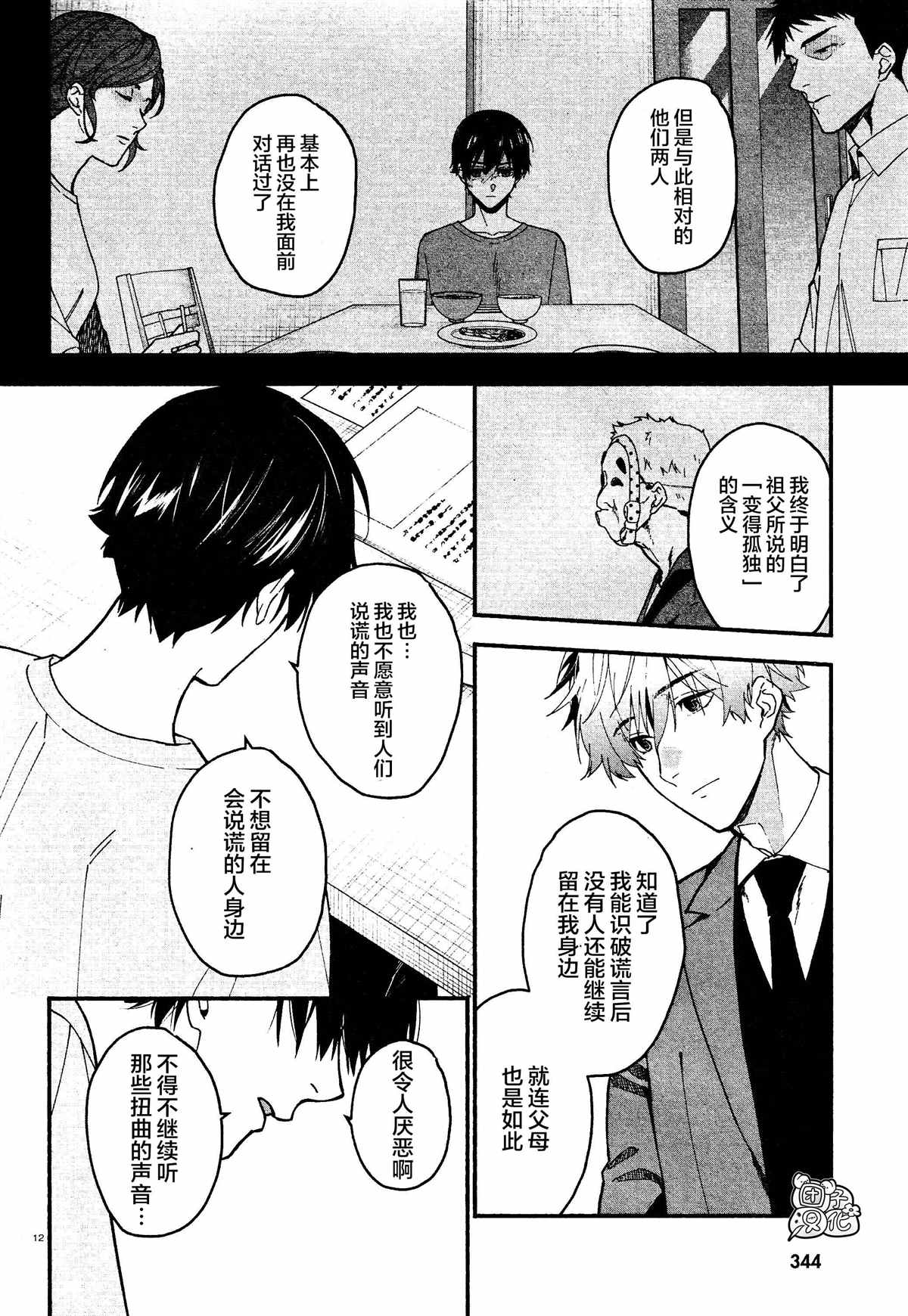 《准教授·高槻良的推测》漫画最新章节第6话免费下拉式在线观看章节第【12】张图片