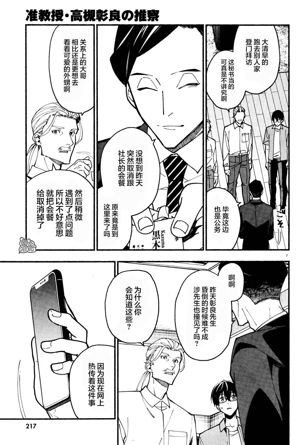 《准教授·高槻良的推测》漫画最新章节第25话免费下拉式在线观看章节第【7】张图片