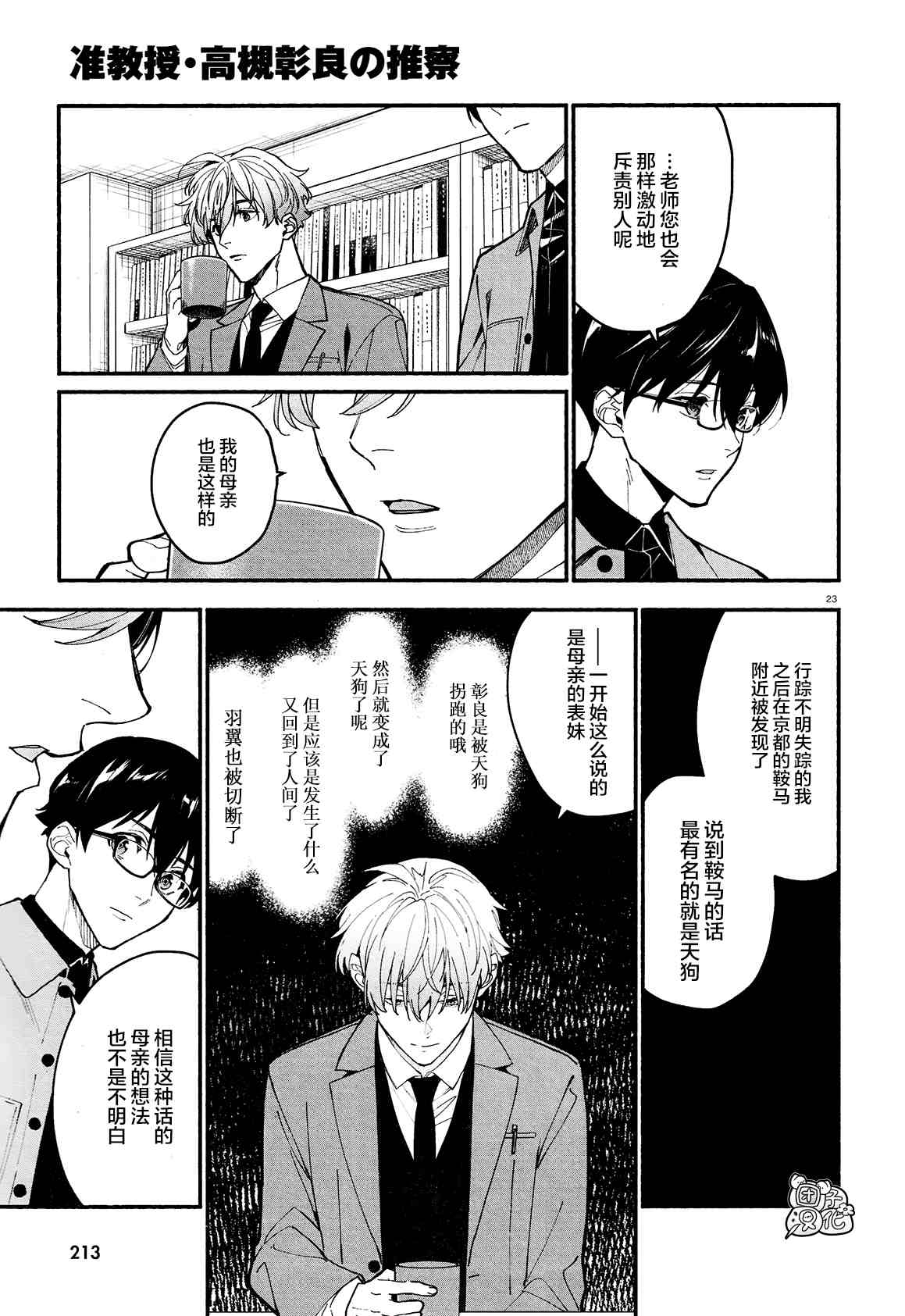 《准教授·高槻良的推测》漫画最新章节第17话免费下拉式在线观看章节第【26】张图片