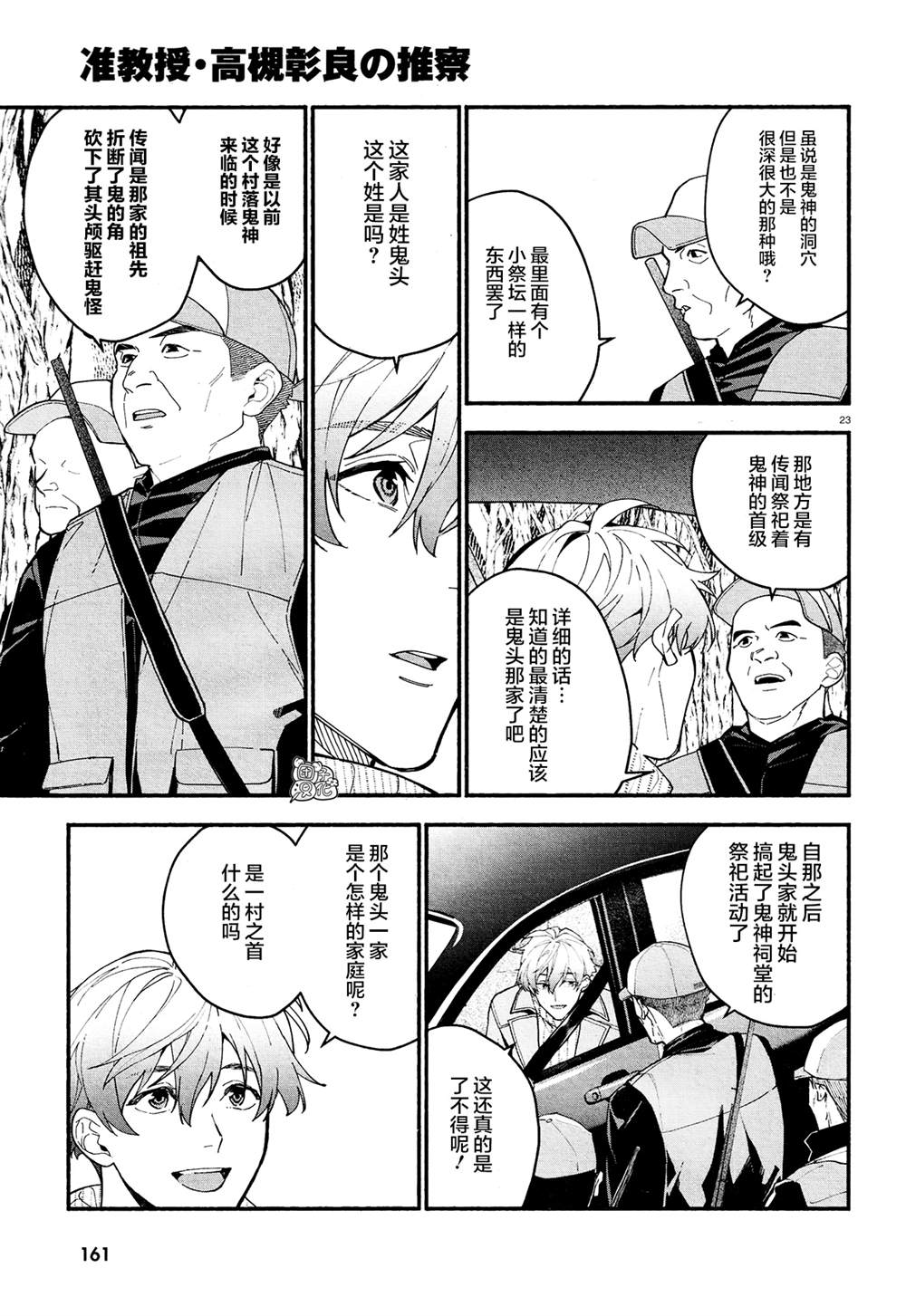 《准教授·高槻良的推测》漫画最新章节第18话免费下拉式在线观看章节第【23】张图片