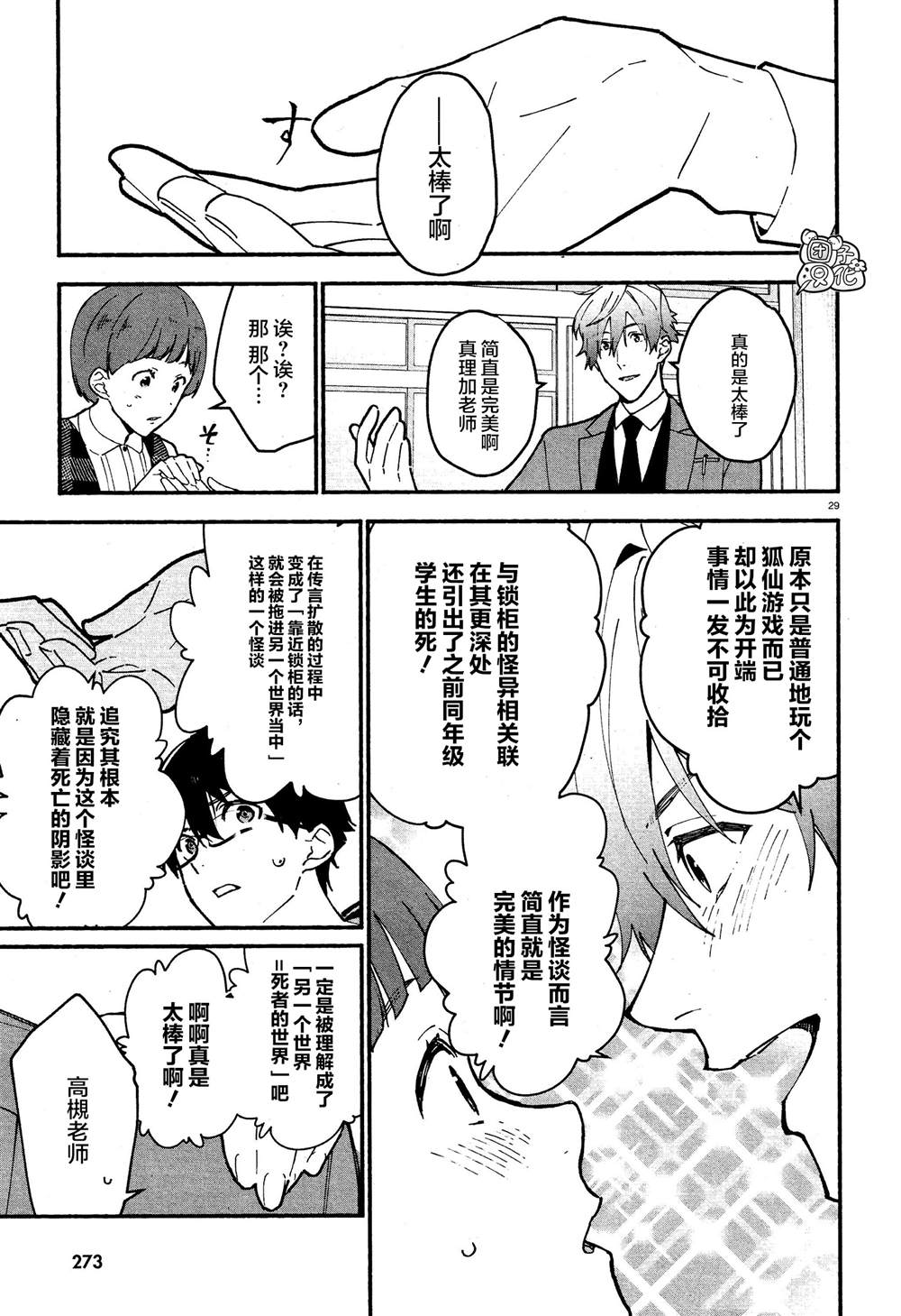 《准教授·高槻良的推测》漫画最新章节第9话免费下拉式在线观看章节第【29】张图片