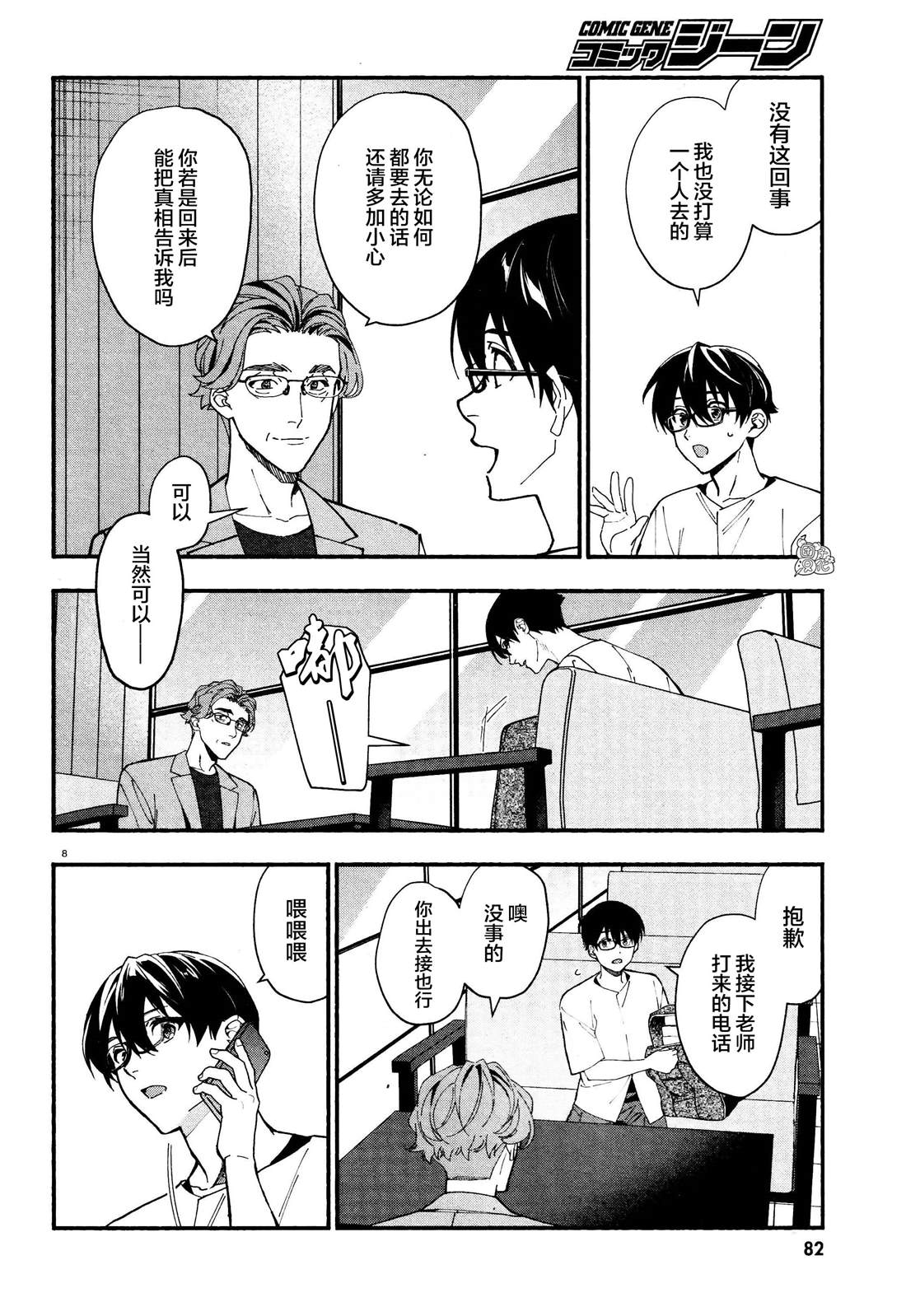 《准教授·高槻良的推测》漫画最新章节第27话免费下拉式在线观看章节第【8】张图片