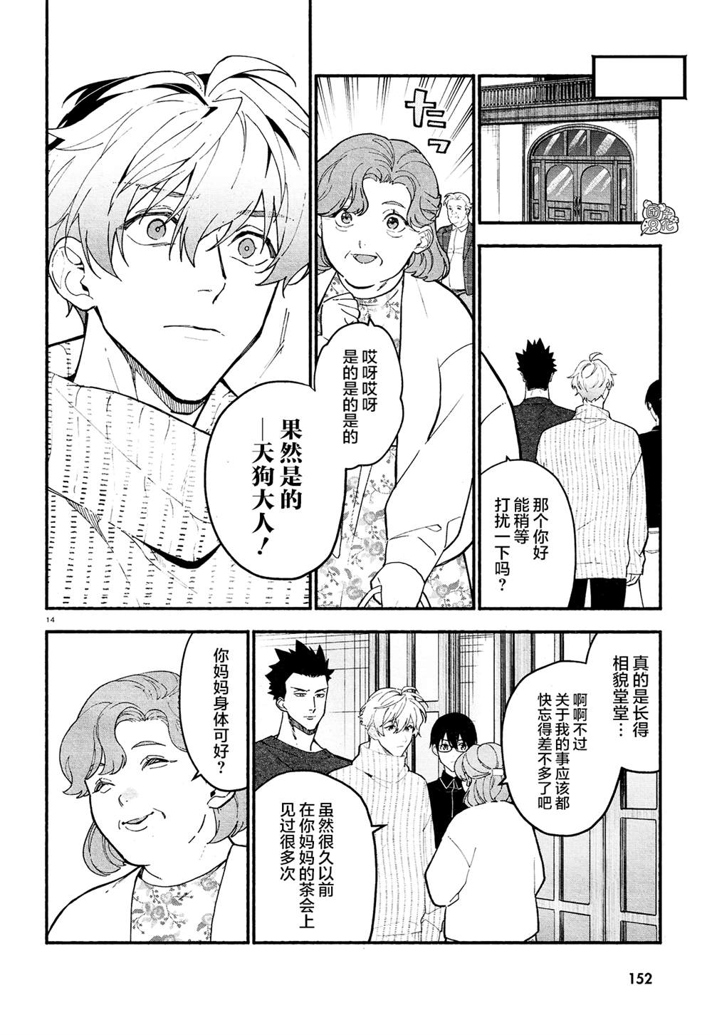 《准教授·高槻良的推测》漫画最新章节第18话免费下拉式在线观看章节第【14】张图片