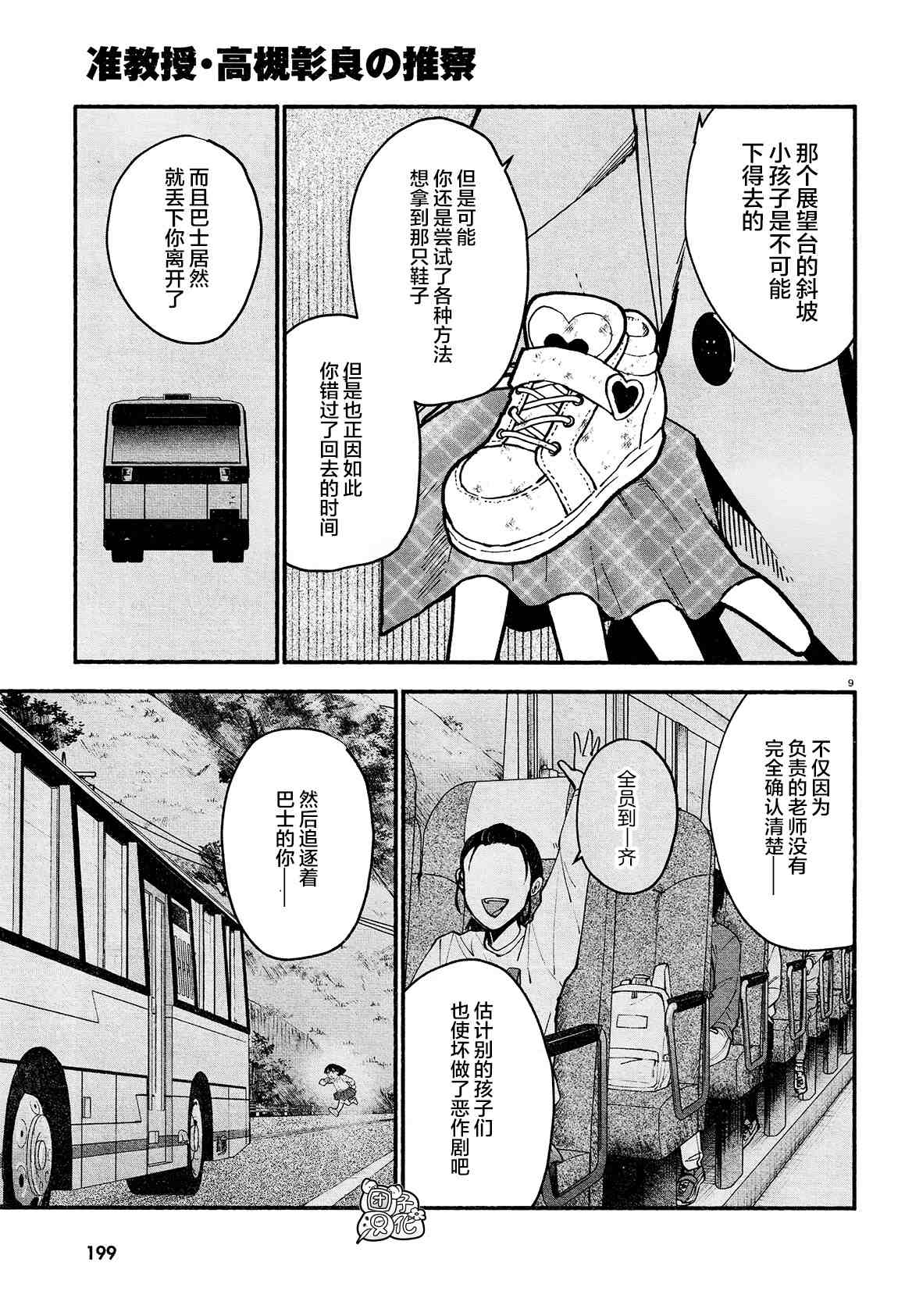 《准教授·高槻良的推测》漫画最新章节第17话免费下拉式在线观看章节第【12】张图片