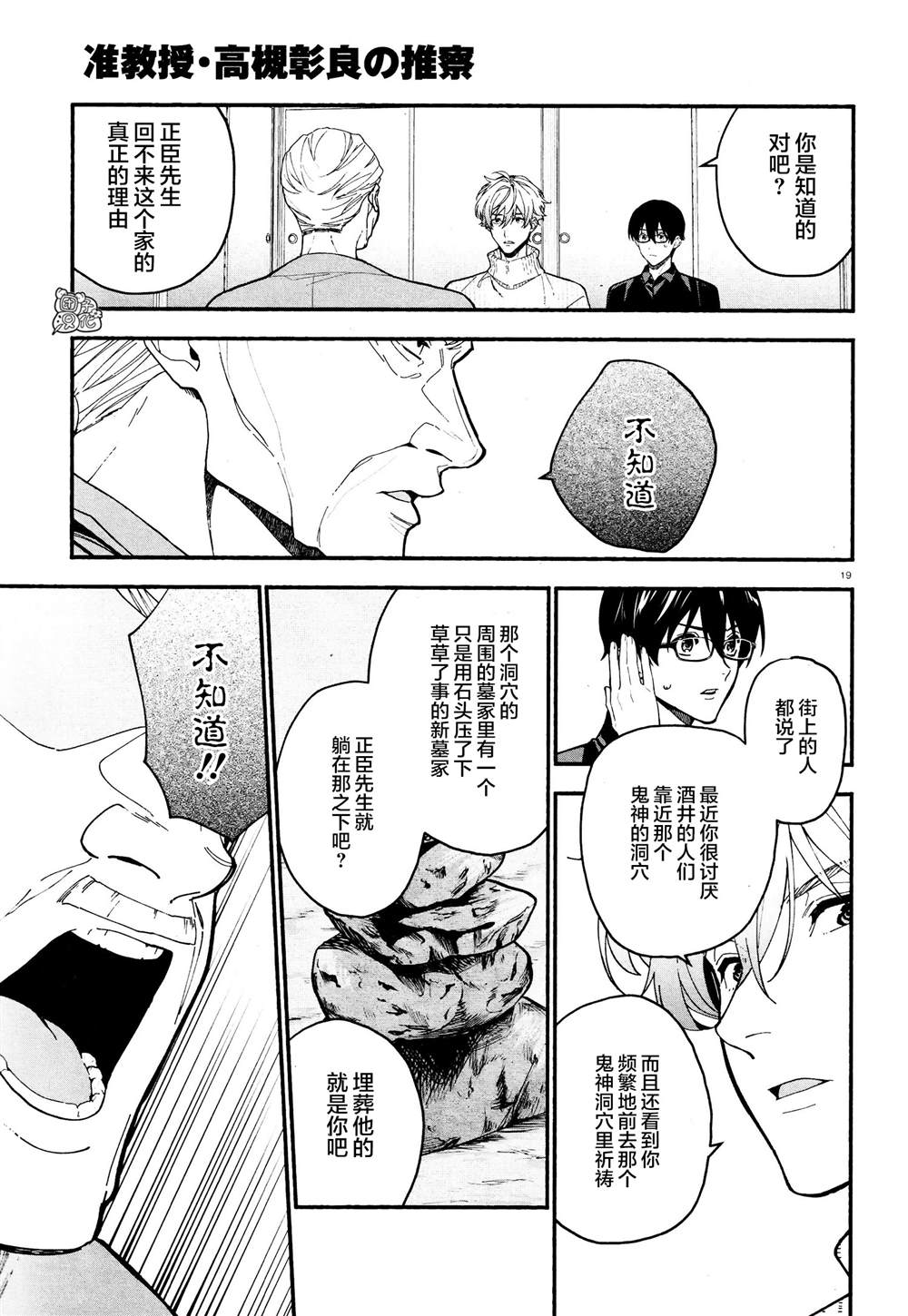 《准教授·高槻良的推测》漫画最新章节第20话免费下拉式在线观看章节第【19】张图片