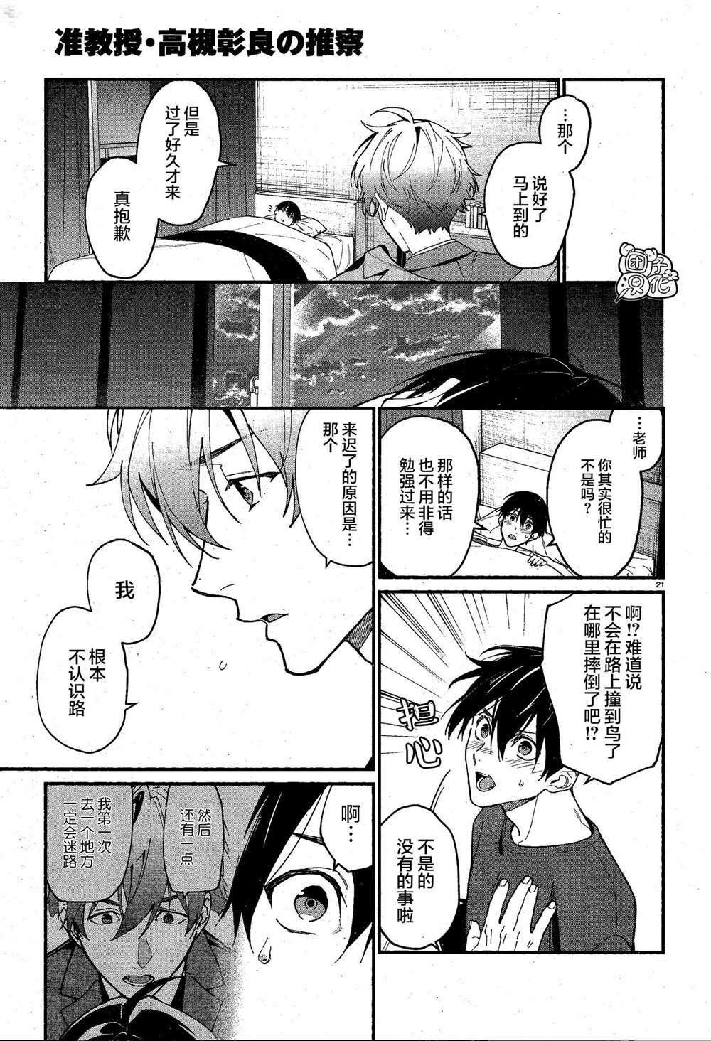 《准教授·高槻良的推测》漫画最新章节第11话免费下拉式在线观看章节第【23】张图片