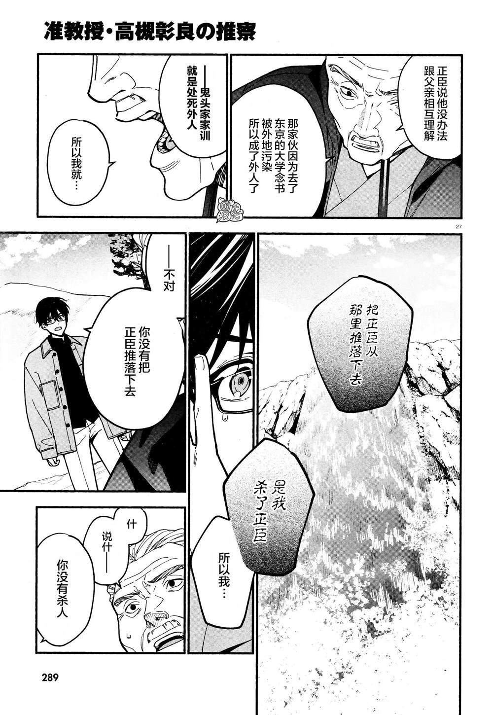 《准教授·高槻良的推测》漫画最新章节第20话免费下拉式在线观看章节第【27】张图片