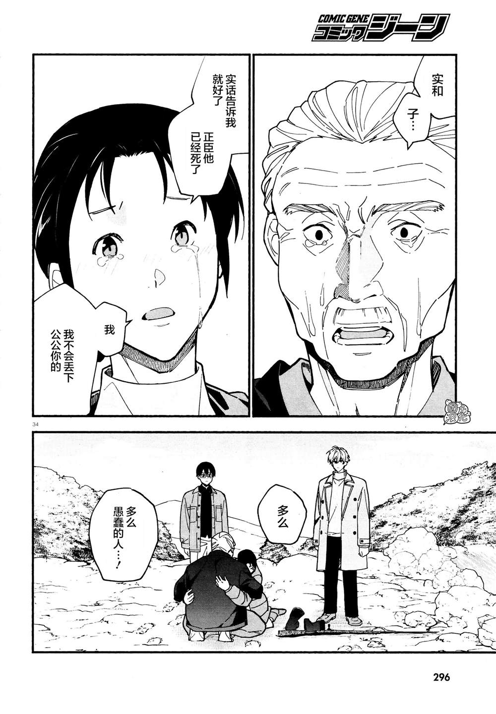 《准教授·高槻良的推测》漫画最新章节第20话免费下拉式在线观看章节第【34】张图片