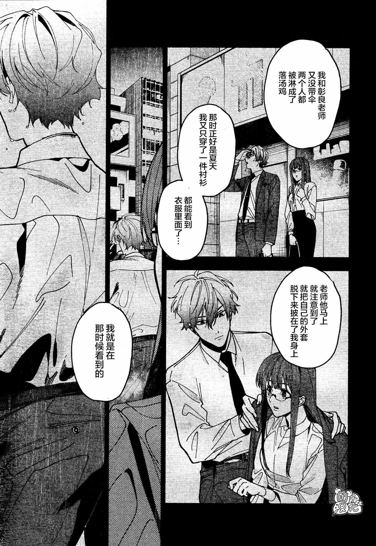 《准教授·高槻良的推测》漫画最新章节第6话免费下拉式在线观看章节第【25】张图片