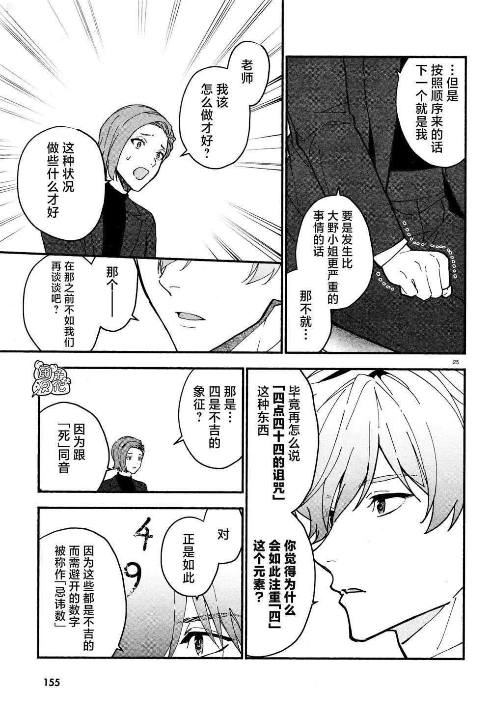 《准教授·高槻良的推测》漫画最新章节第21话免费下拉式在线观看章节第【25】张图片