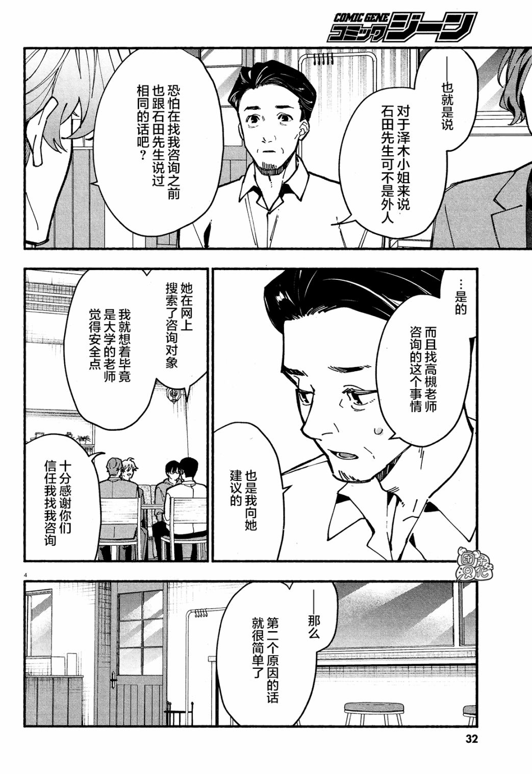 《准教授·高槻良的推测》漫画最新章节第23话免费下拉式在线观看章节第【7】张图片