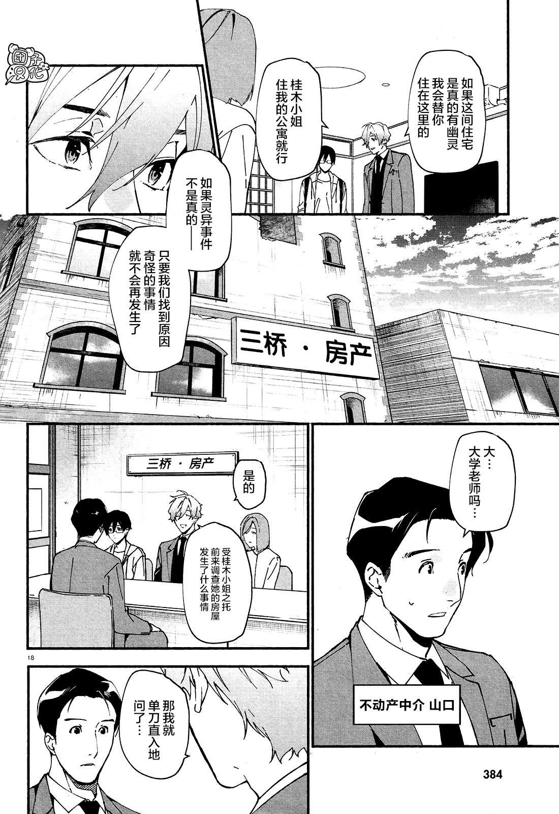 《准教授·高槻良的推测》漫画最新章节第2话免费下拉式在线观看章节第【18】张图片