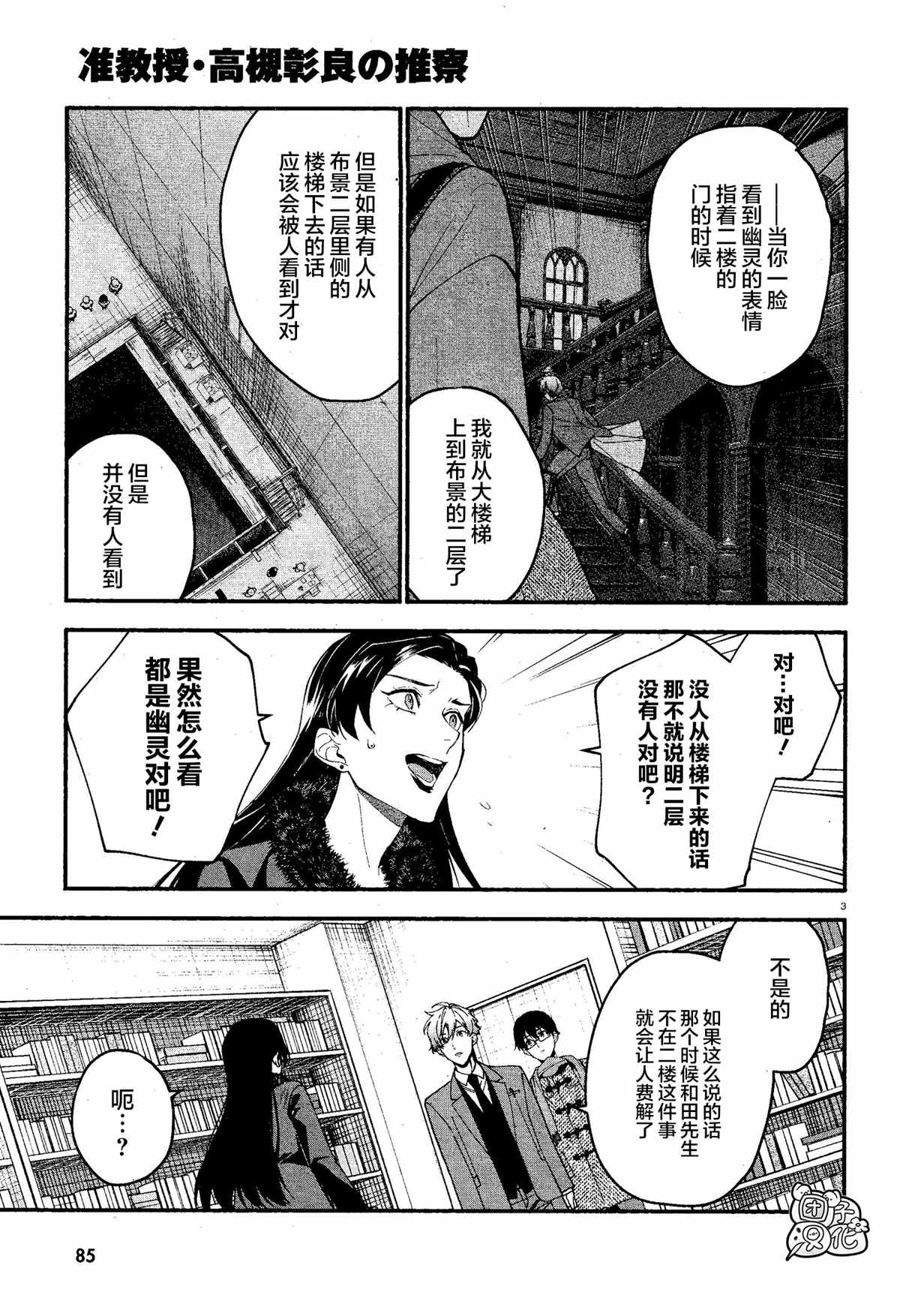 《准教授·高槻良的推测》漫画最新章节第14话免费下拉式在线观看章节第【3】张图片