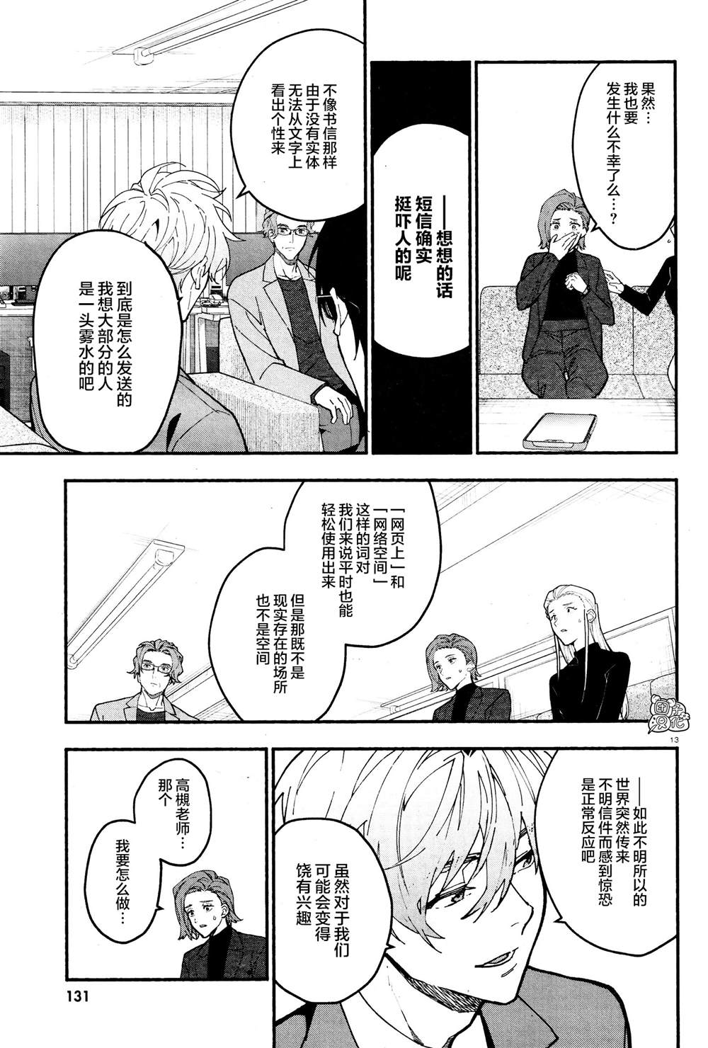 《准教授·高槻良的推测》漫画最新章节第22话免费下拉式在线观看章节第【13】张图片