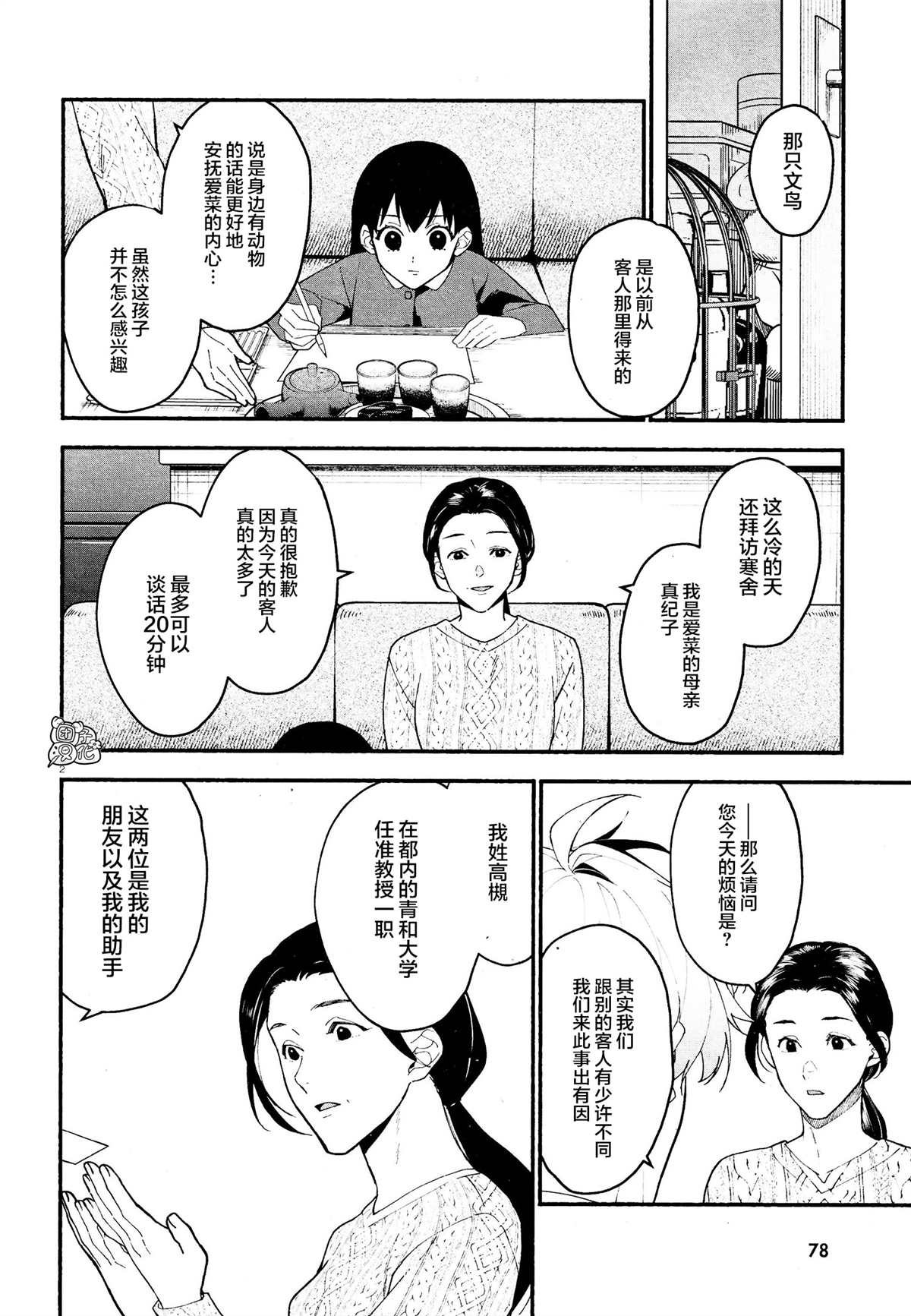 《准教授·高槻良的推测》漫画最新章节第16话免费下拉式在线观看章节第【2】张图片