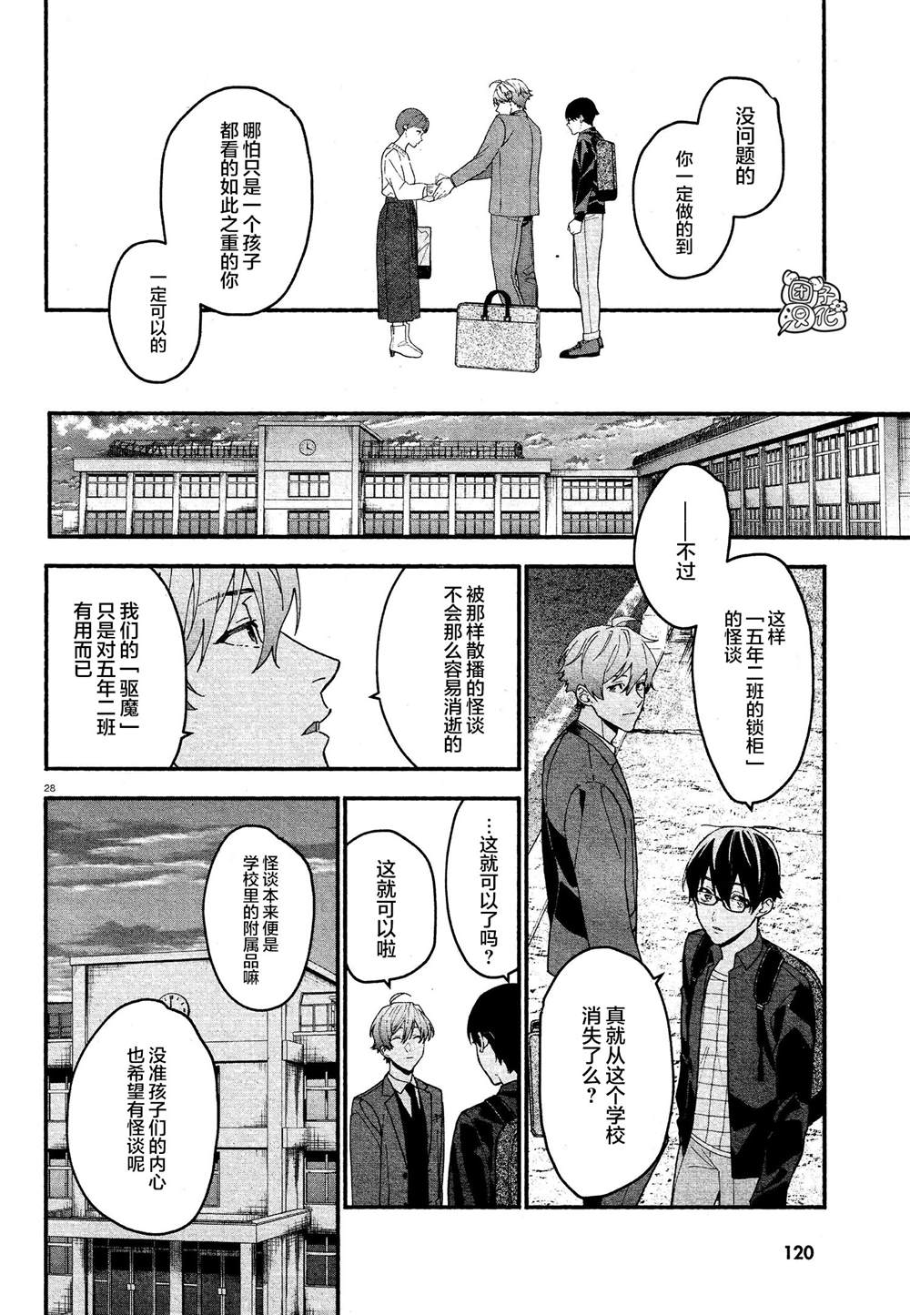 《准教授·高槻良的推测》漫画最新章节第10话免费下拉式在线观看章节第【28】张图片