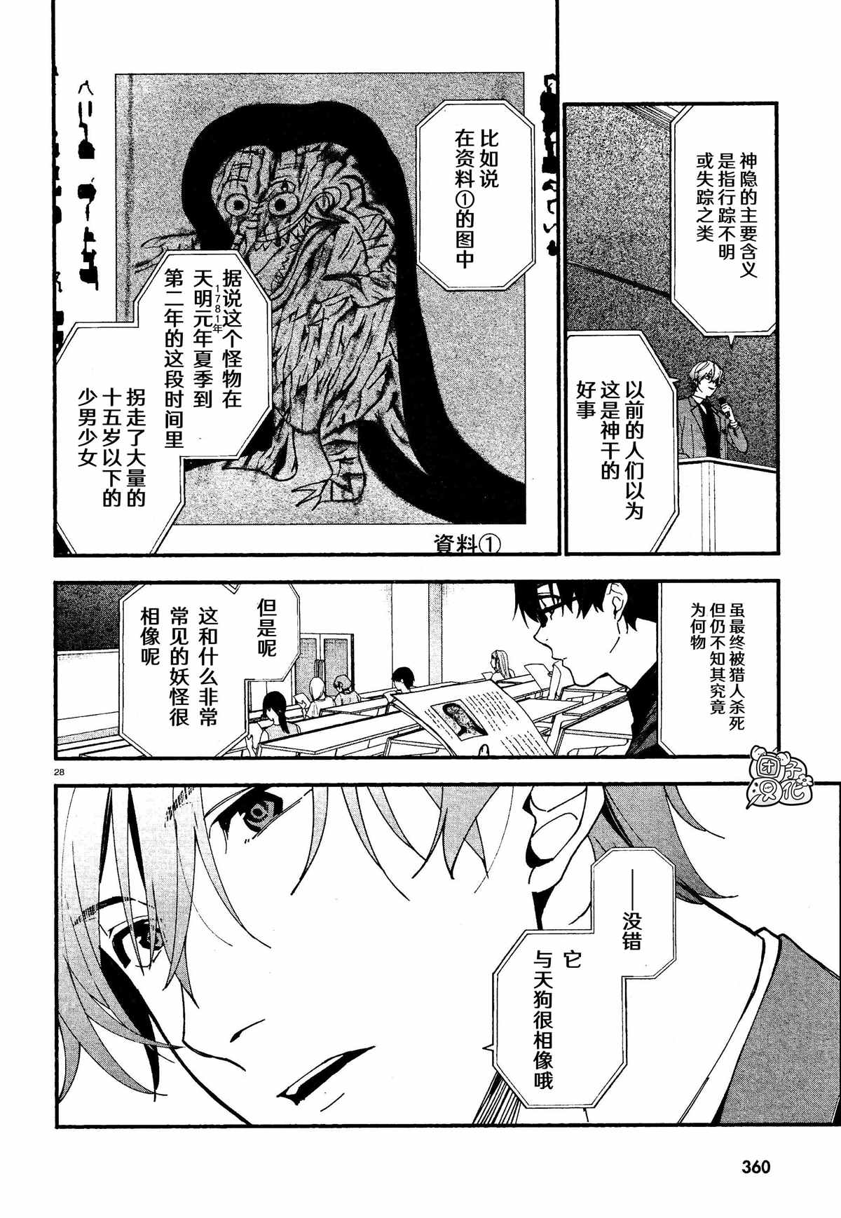 《准教授·高槻良的推测》漫画最新章节第6话免费下拉式在线观看章节第【28】张图片