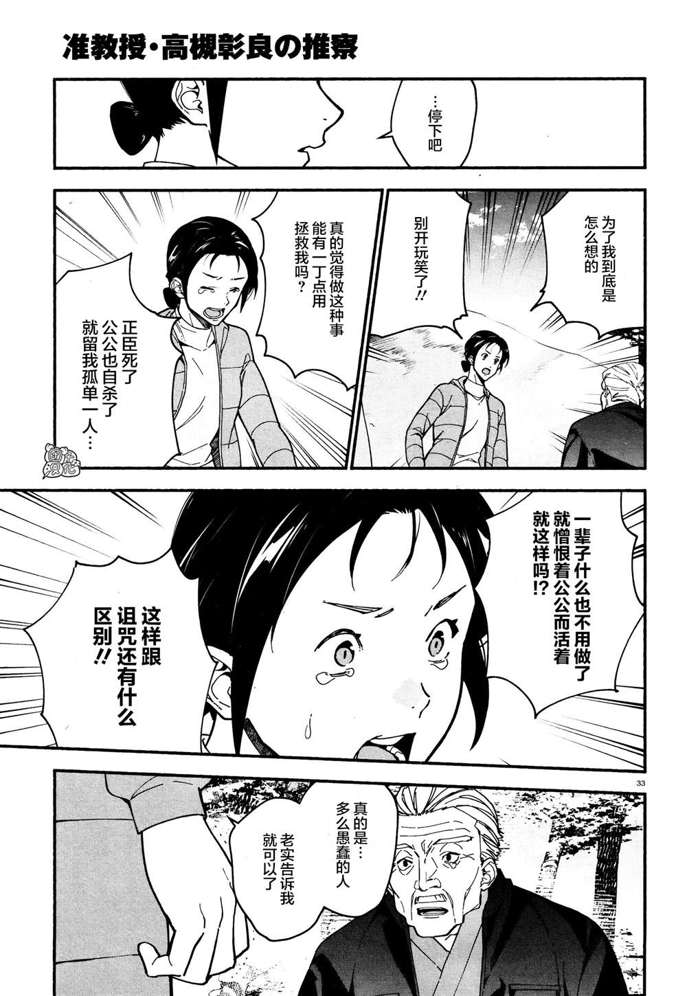 《准教授·高槻良的推测》漫画最新章节第20话免费下拉式在线观看章节第【33】张图片