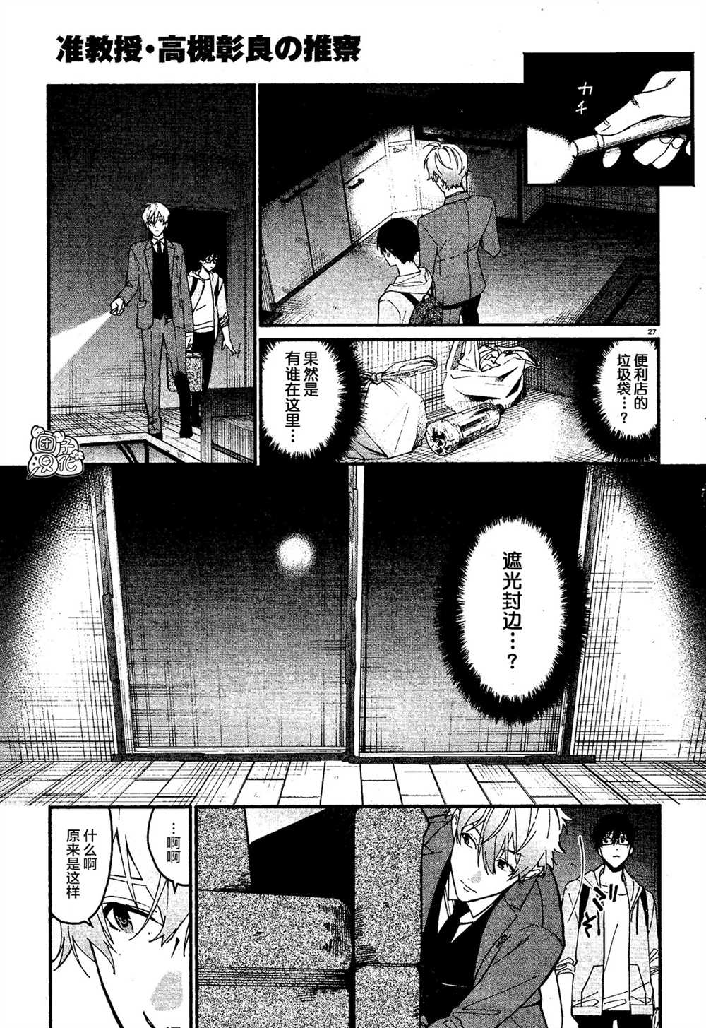 《准教授·高槻良的推测》漫画最新章节第7话免费下拉式在线观看章节第【27】张图片