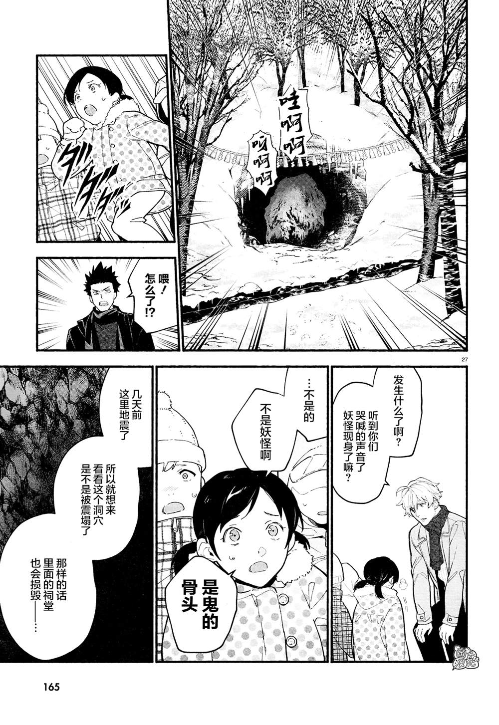 《准教授·高槻良的推测》漫画最新章节第18话免费下拉式在线观看章节第【27】张图片