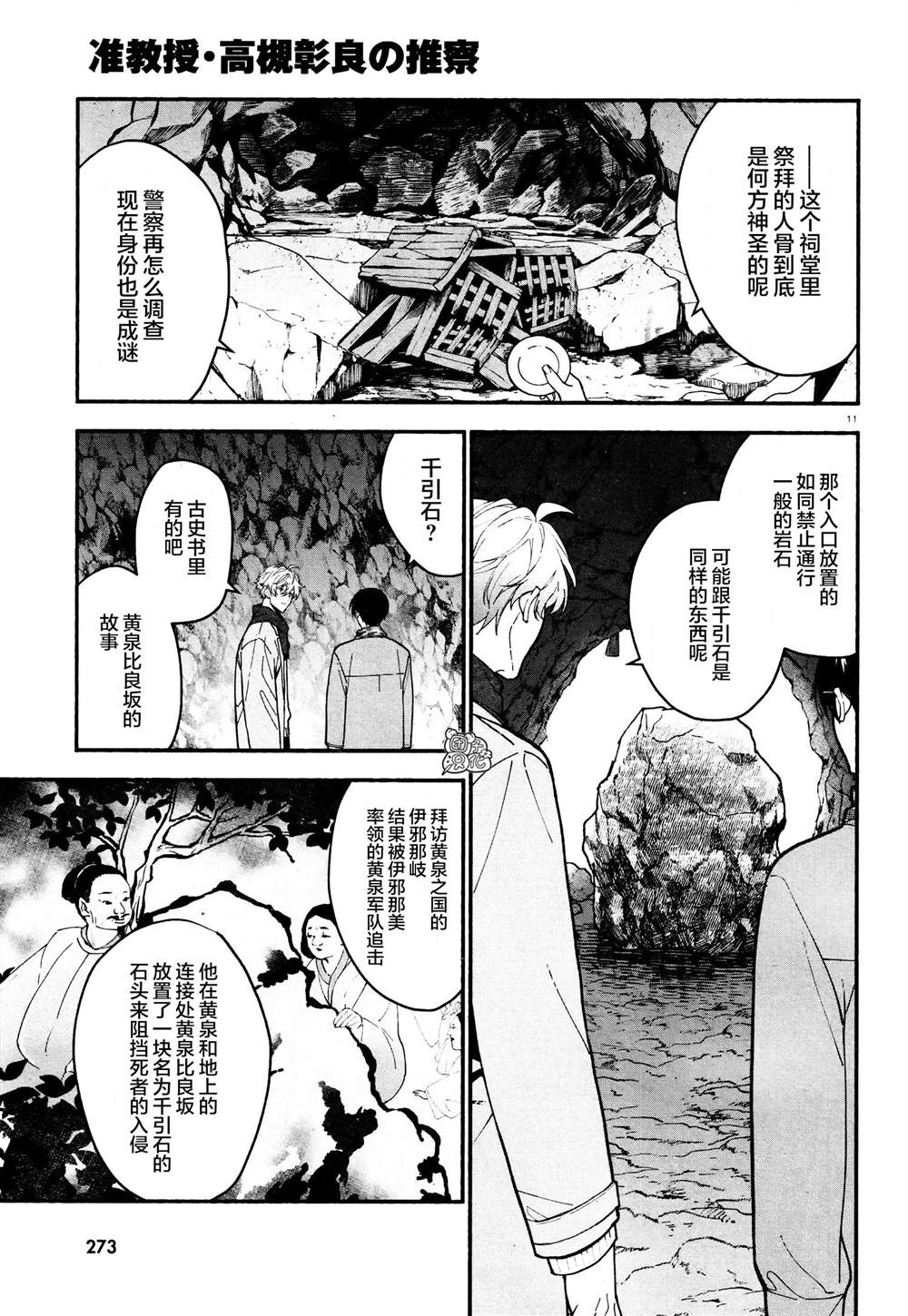 《准教授·高槻良的推测》漫画最新章节第20话免费下拉式在线观看章节第【11】张图片