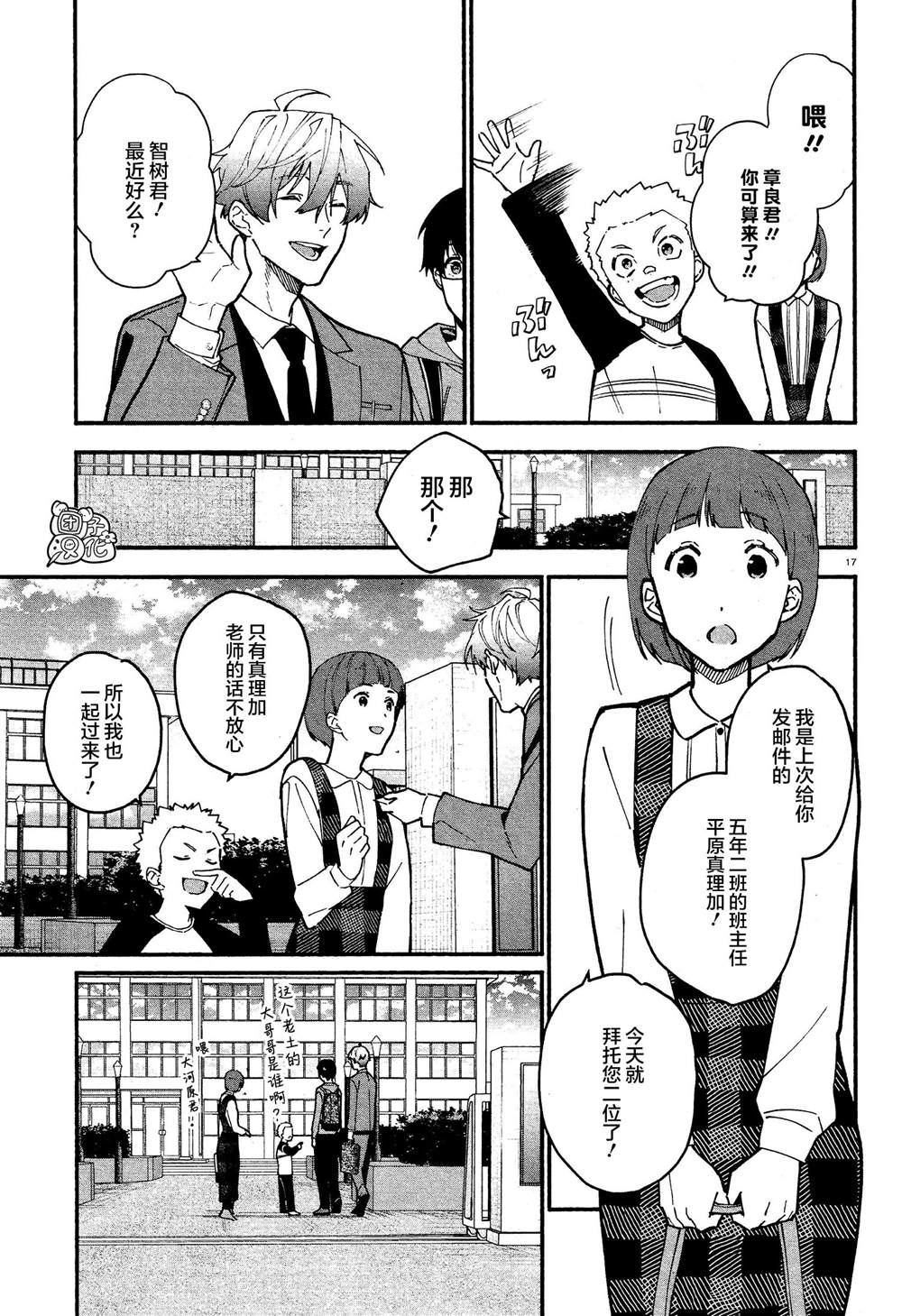 《准教授·高槻良的推测》漫画最新章节第9话免费下拉式在线观看章节第【17】张图片