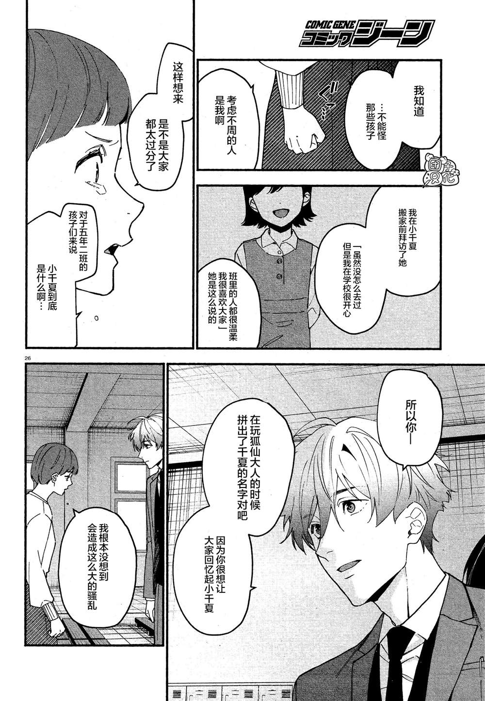 《准教授·高槻良的推测》漫画最新章节第10话免费下拉式在线观看章节第【26】张图片